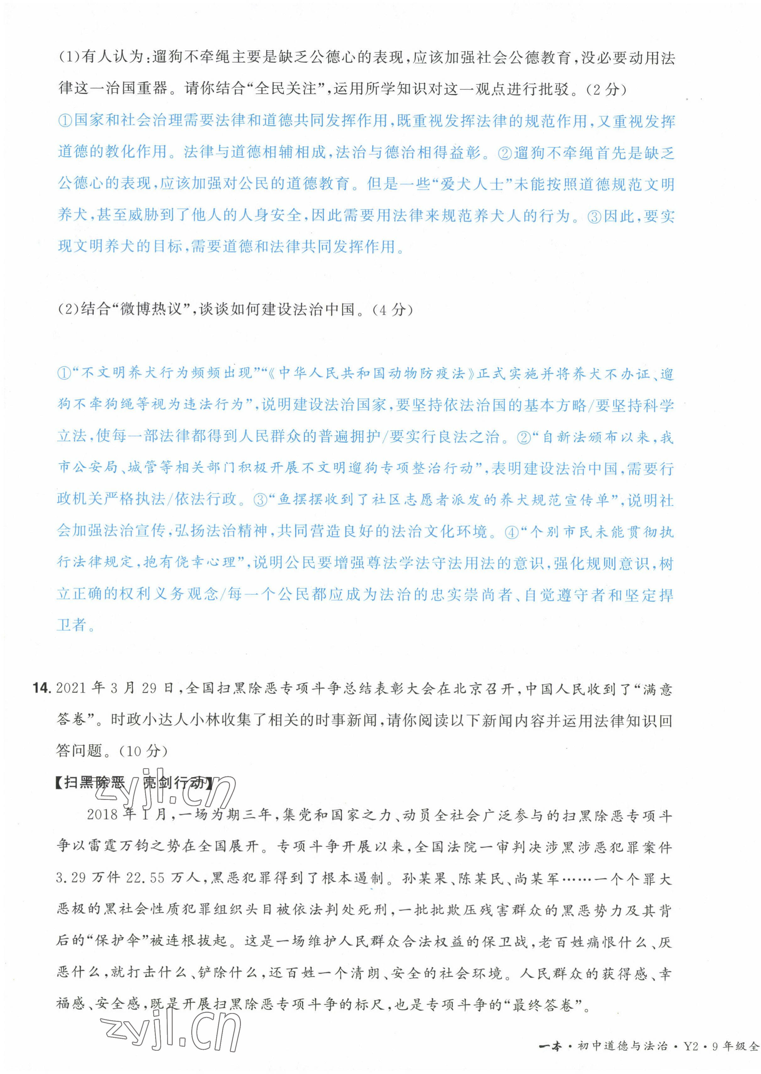 2022年一本九年級(jí)道德與法治全一冊(cè)人教版重慶專版 第15頁(yè)