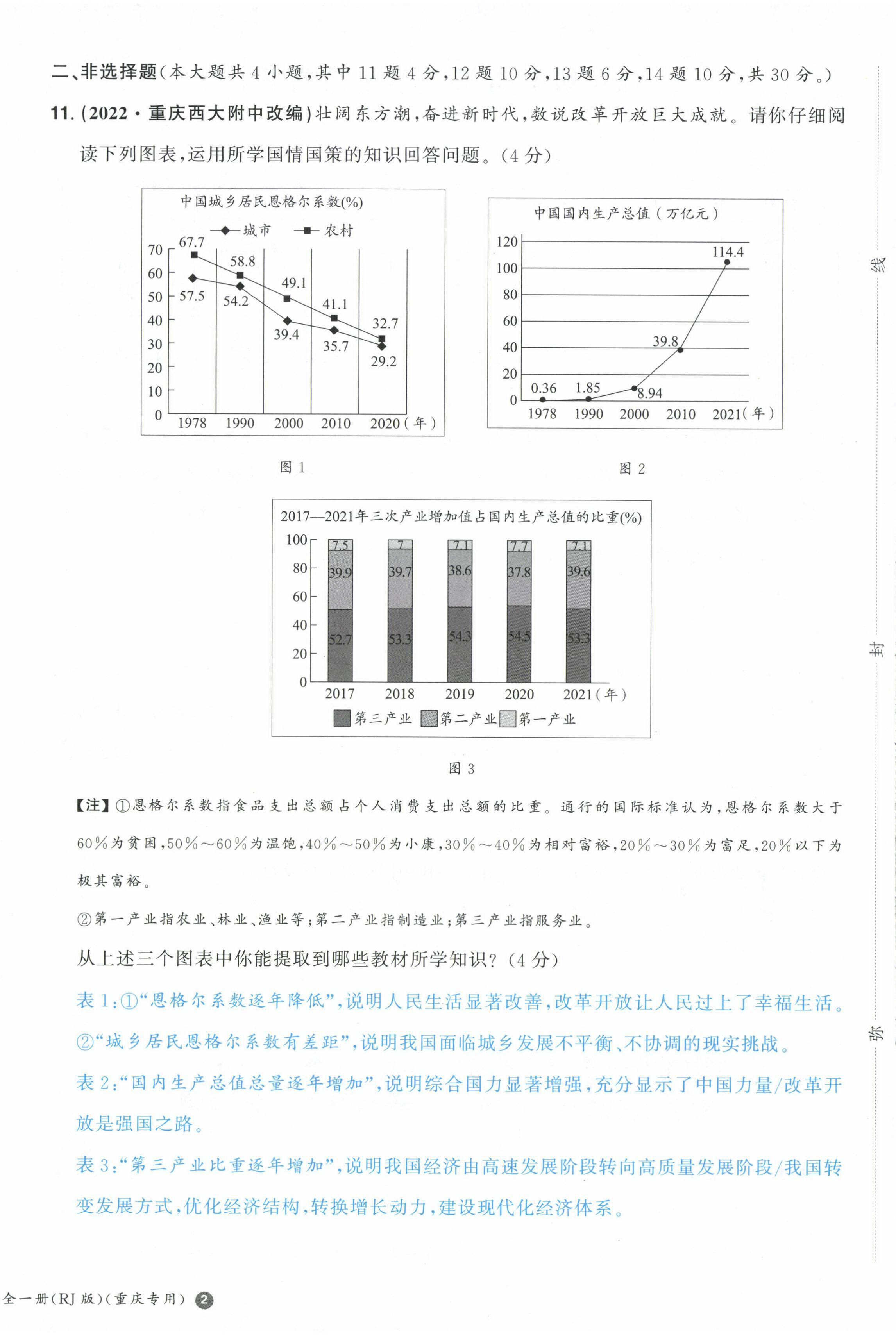 2022年一本九年級道德與法治全一冊人教版重慶專版 第4頁