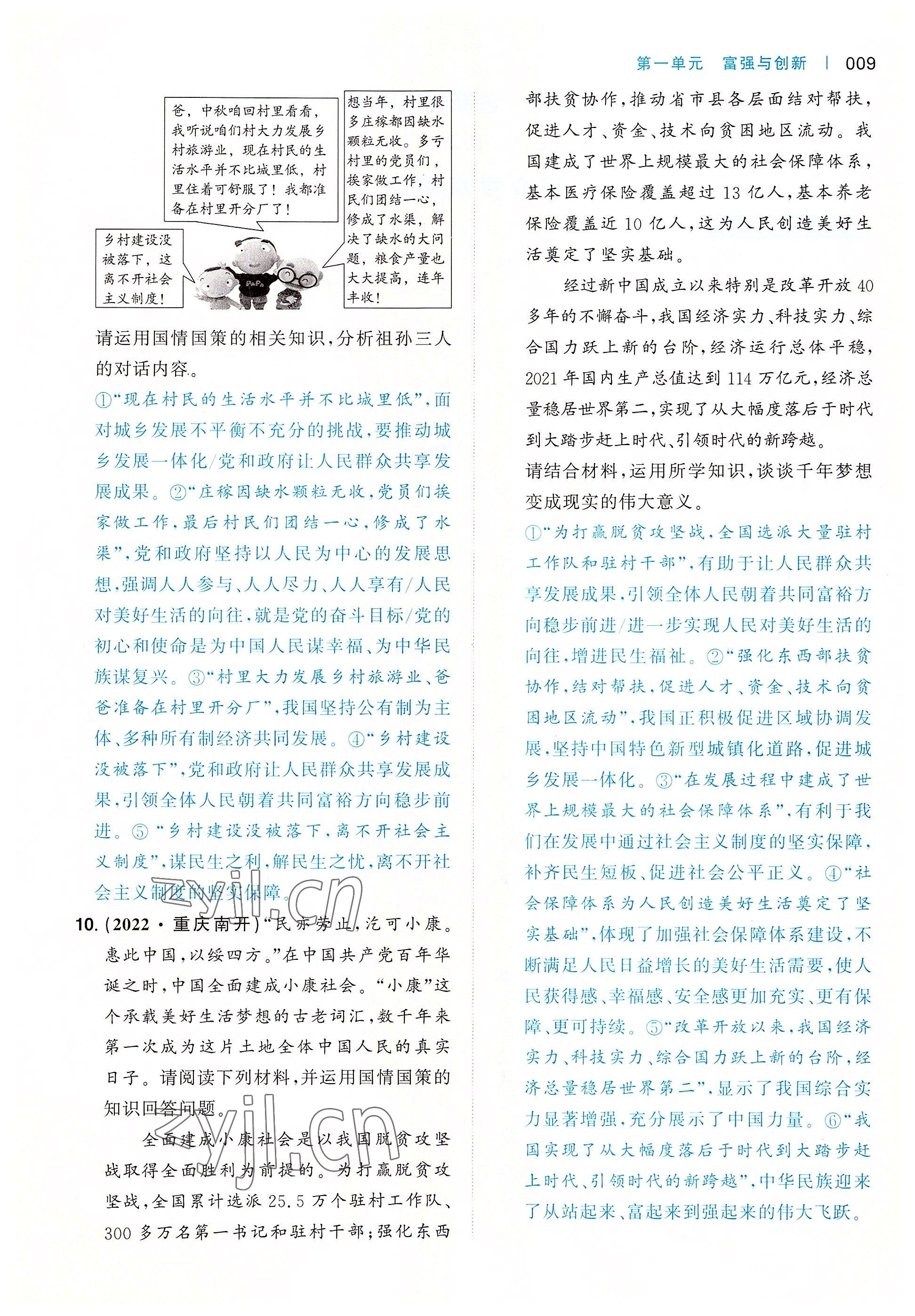 2022年一本九年級道德與法治全一冊人教版重慶專版 參考答案第9頁