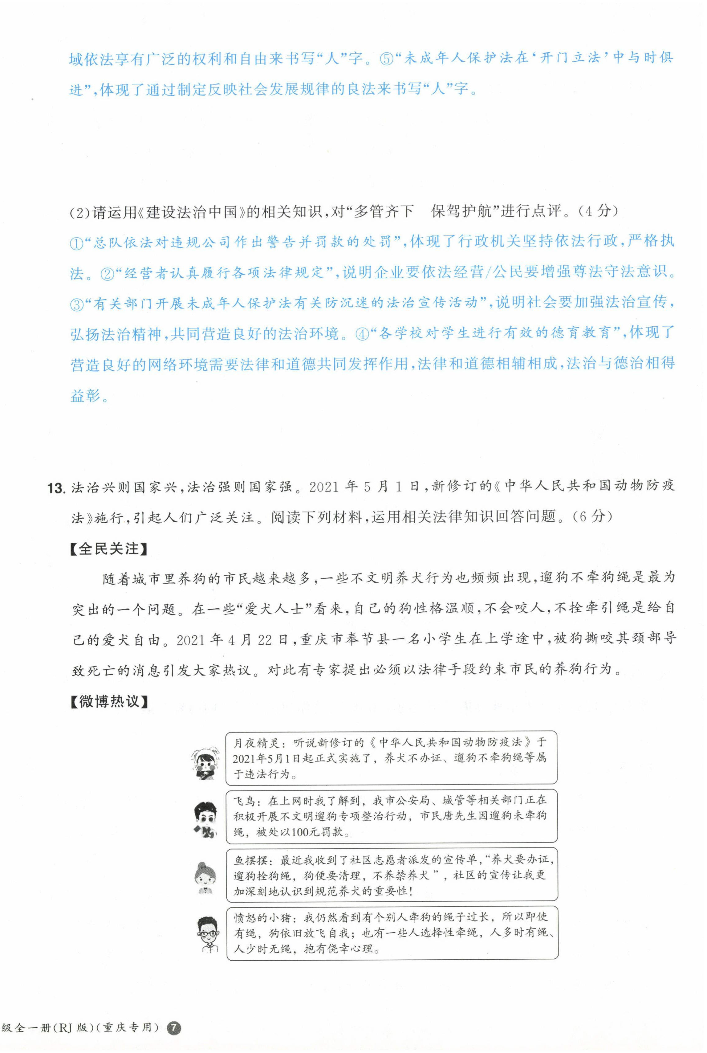 2022年一本九年級道德與法治全一冊人教版重慶專版 第14頁