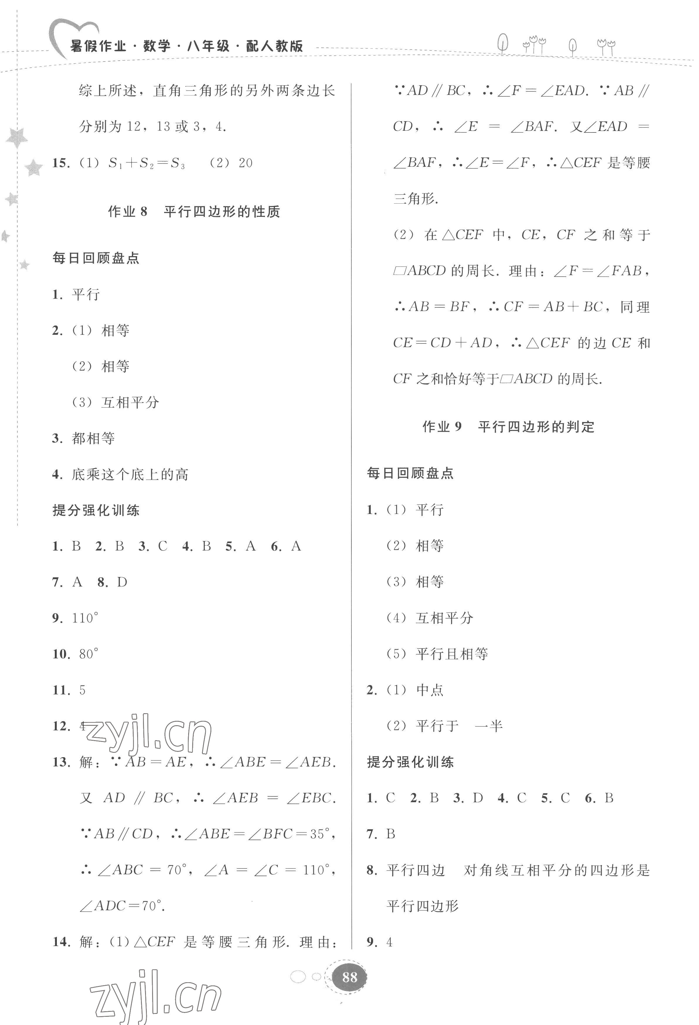 2022年暑假作業(yè)貴州人民出版社八年級數(shù)學(xué)人教版 參考答案第5頁