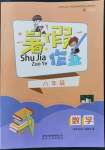 2022年暑假作業(yè)貴州人民出版社八年級數(shù)學(xué)人教版