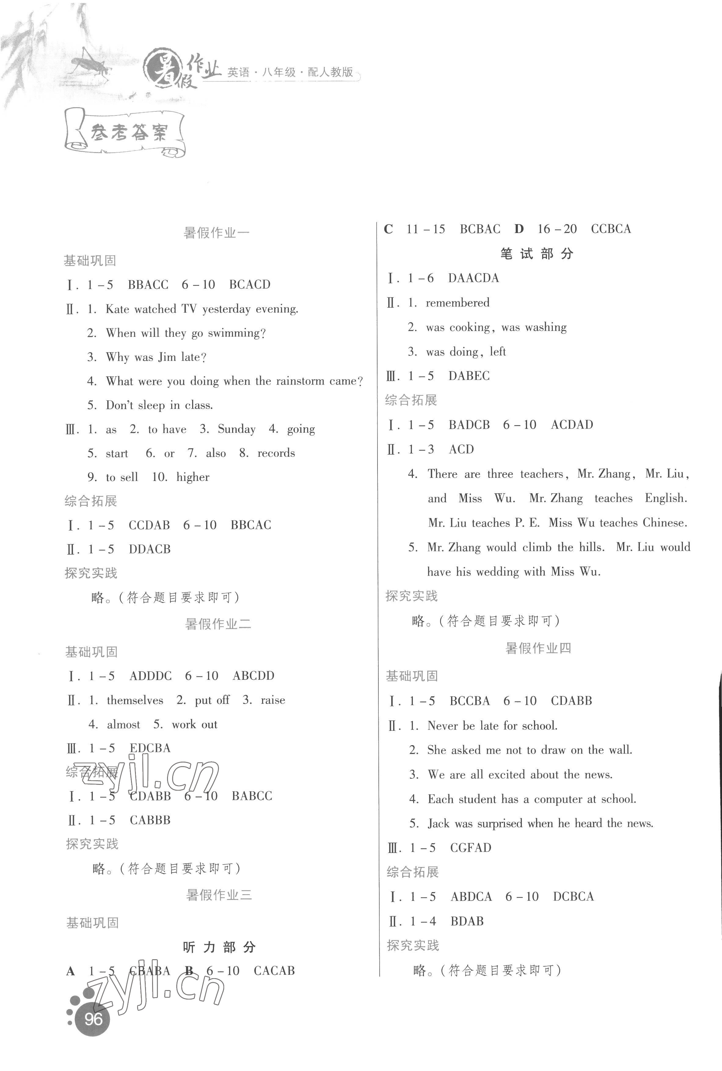 2022年暑假作业八年级英语人教版贵州人民出版社 第1页