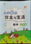 2022年暑假作業(yè)與生活陜西人民教育出版社五年級數(shù)學(xué)A版