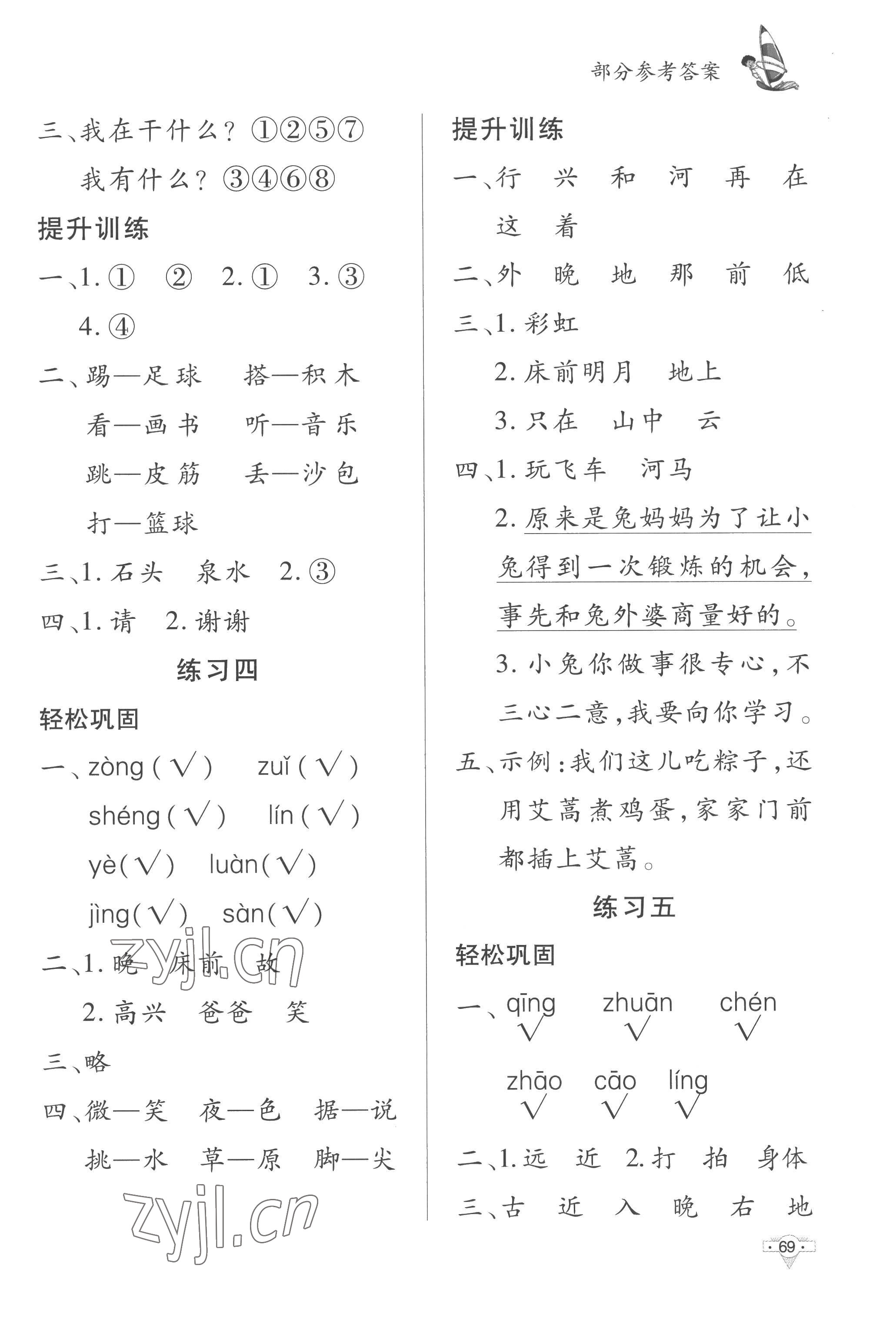 2022年暑假作业知识出版社一年级语文 参考答案第2页