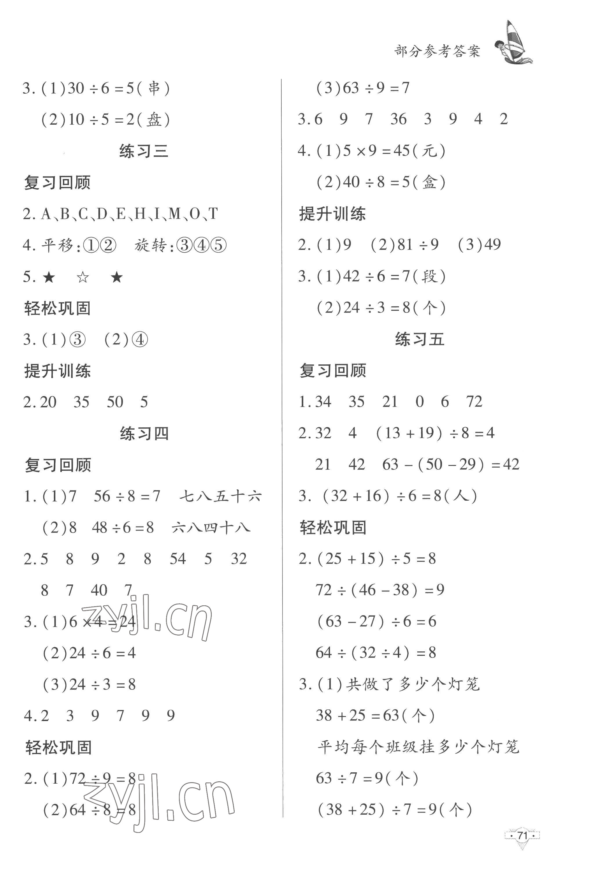 2022年暑假作业知识出版社二年级数学 参考答案第2页