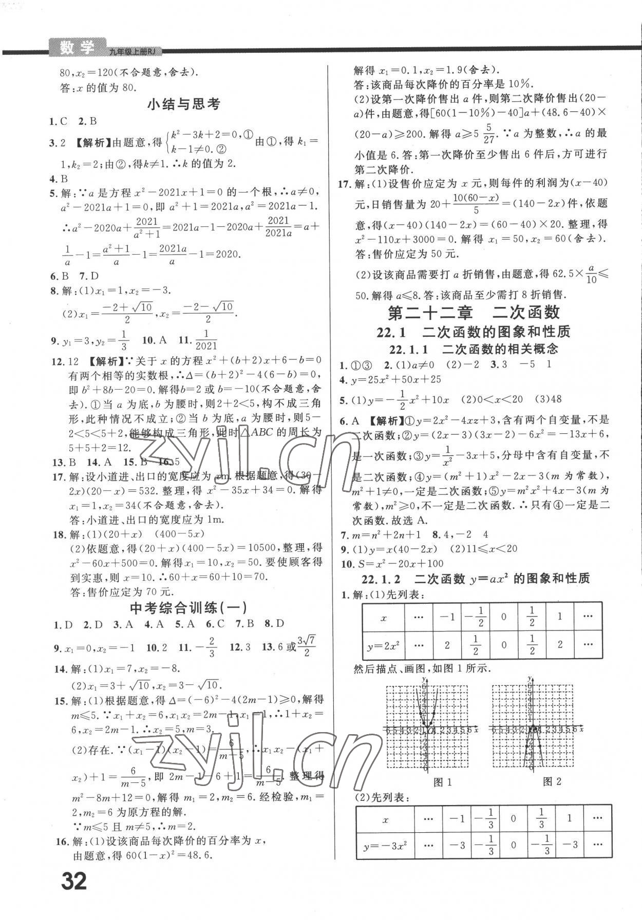 2022年一线调研学业测评九年级数学上册人教版 第8页