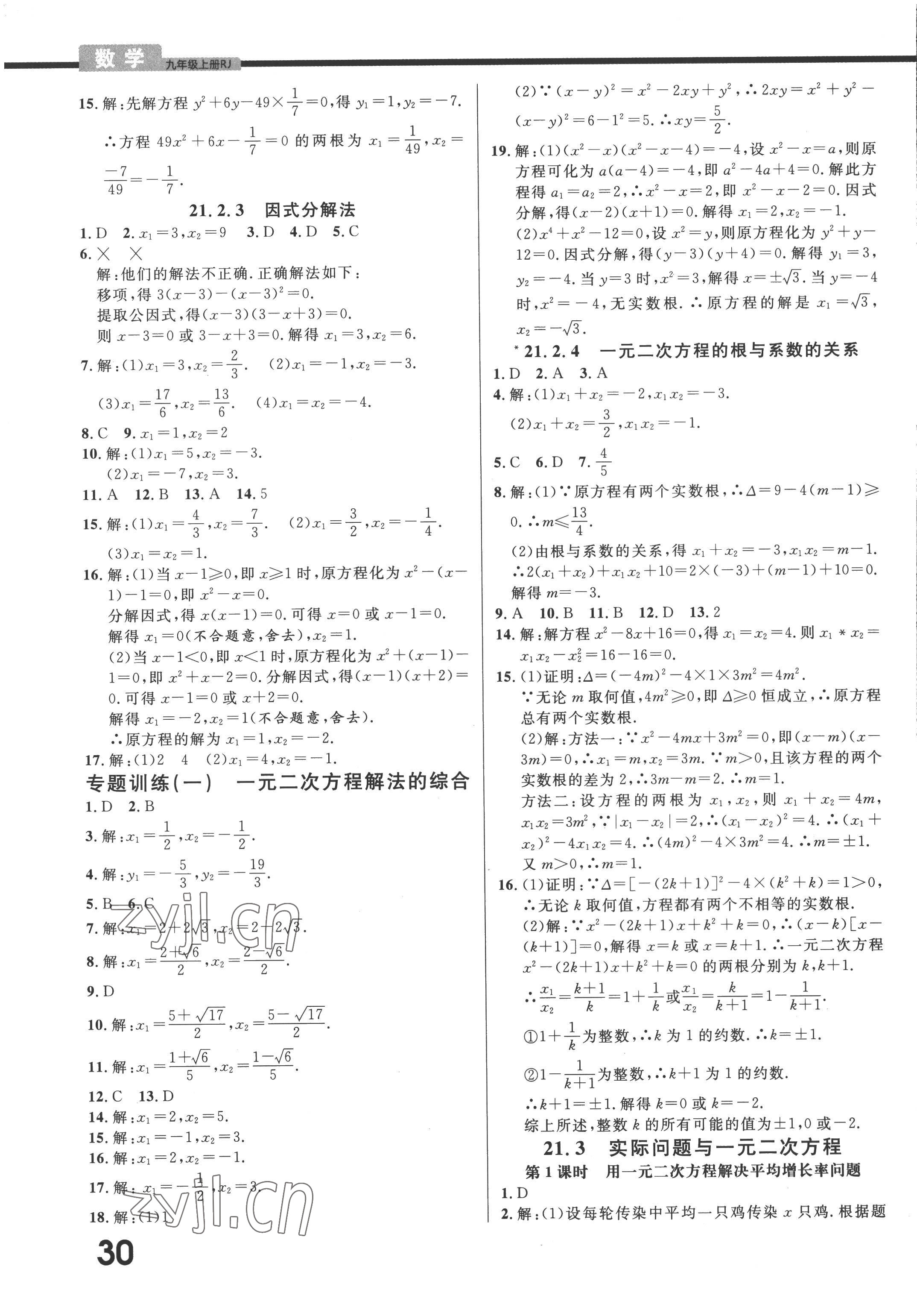 2022年一线调研学业测评九年级数学上册人教版 第6页