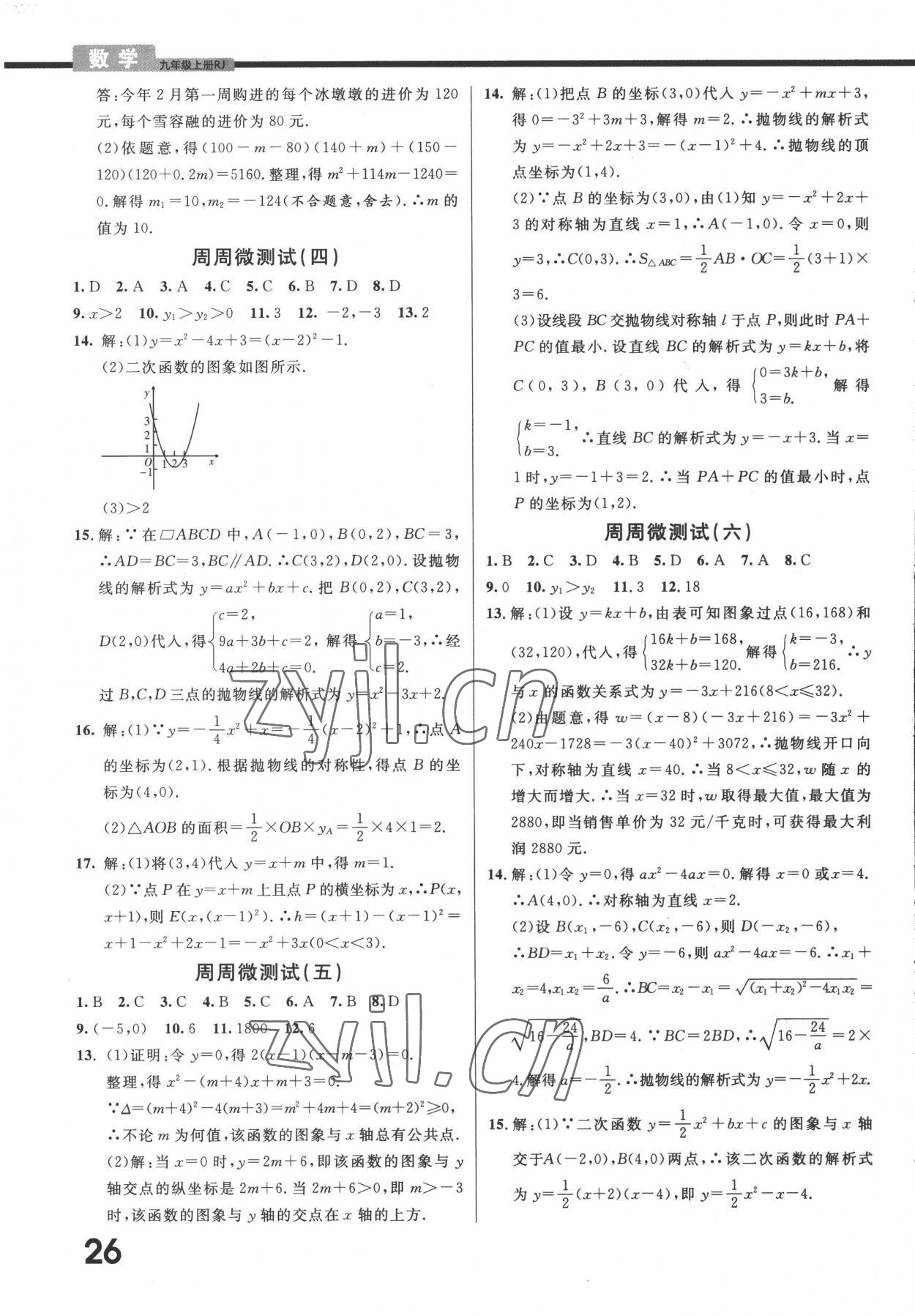 2022年一线调研学业测评九年级数学上册人教版 第2页