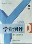 2022年一線調(diào)研學(xué)業(yè)測評九年級數(shù)學(xué)上冊人教版