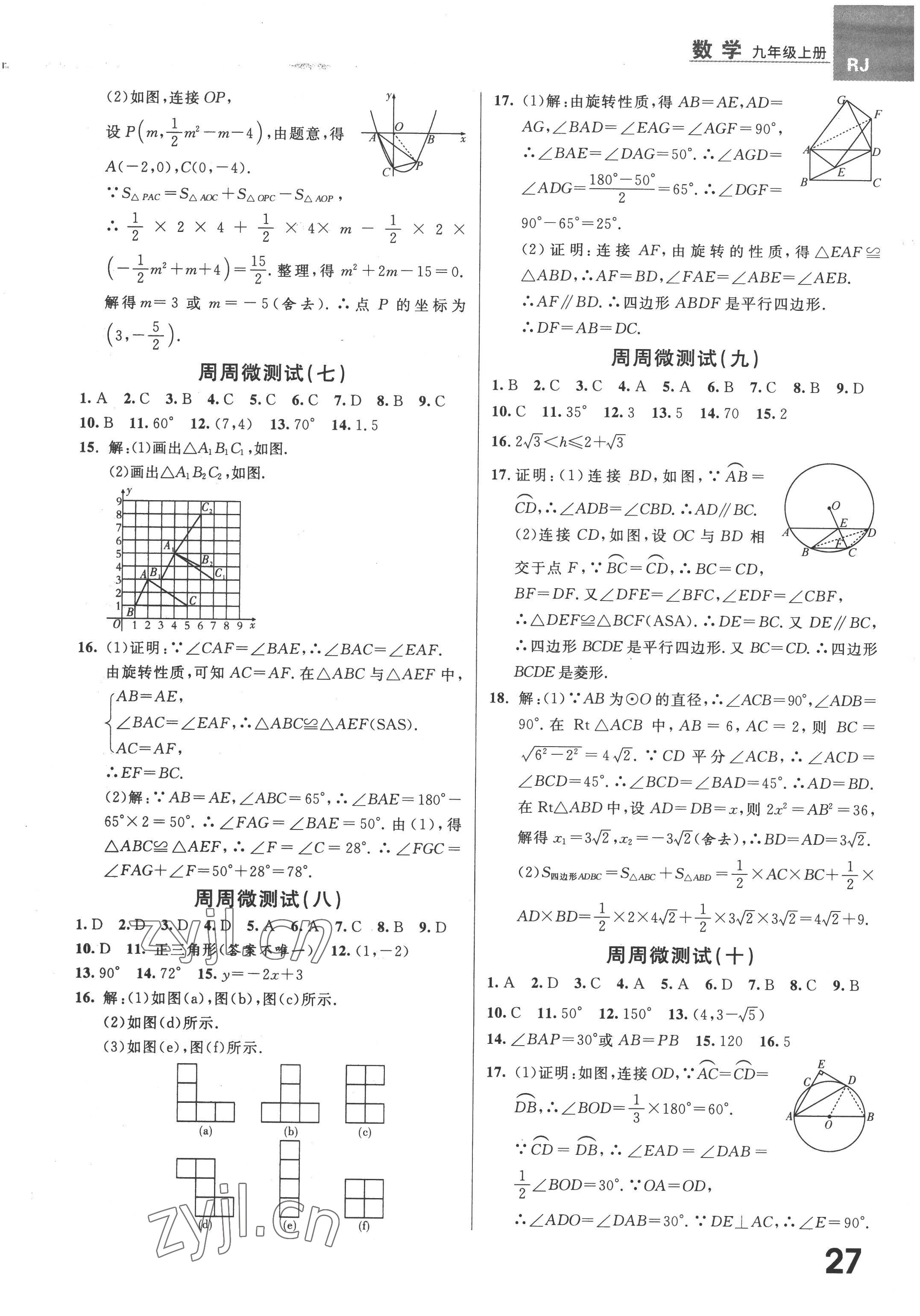 2022年一線調(diào)研學(xué)業(yè)測(cè)評(píng)九年級(jí)數(shù)學(xué)上冊(cè)人教版 第3頁(yè)