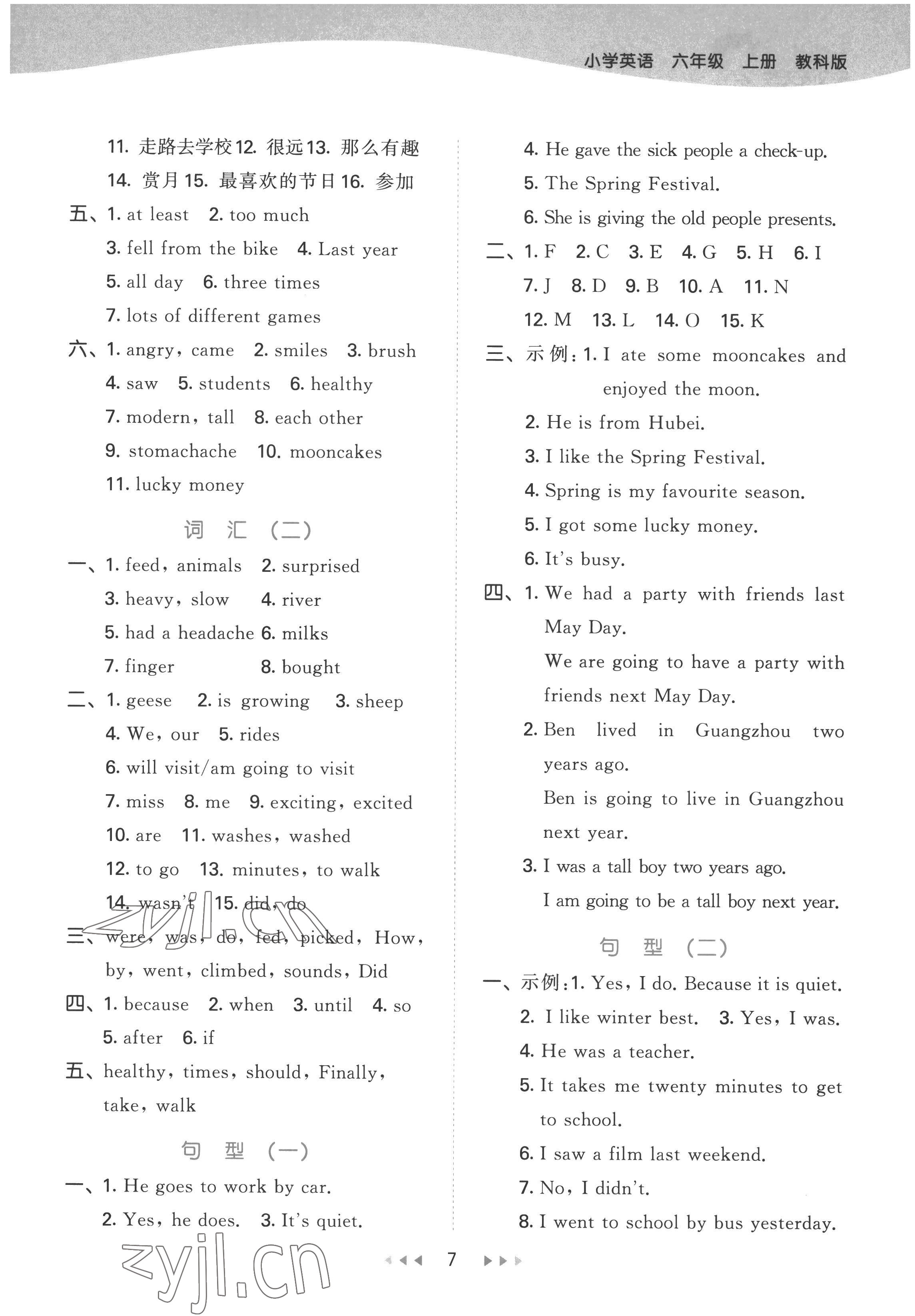 2022年53天天練六年級(jí)英語(yǔ)上冊(cè)教科版廣州專(zhuān)版 參考答案第7頁(yè)