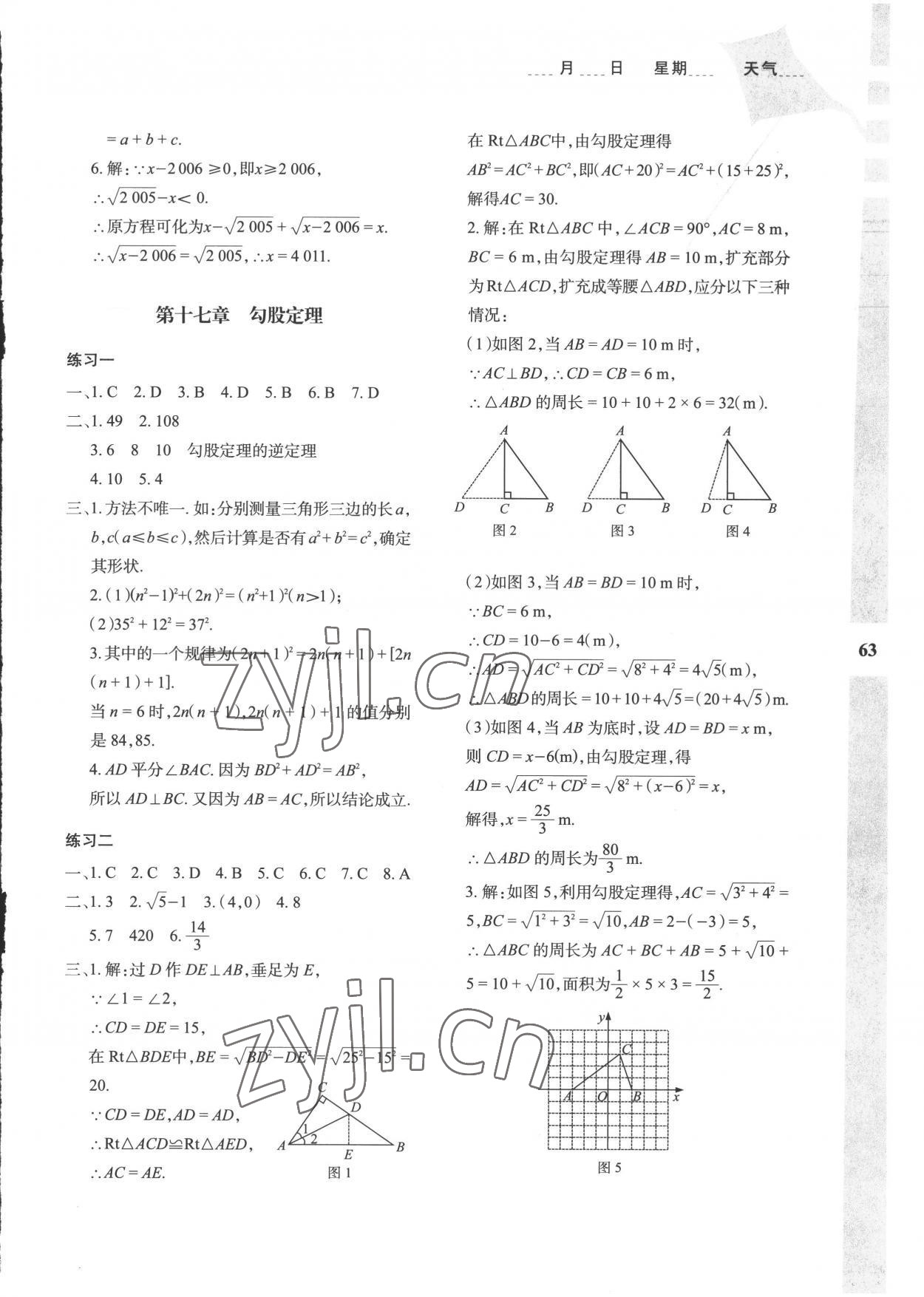 2022年暑假作业与生活陕西人民教育出版社八年级数学A版 参考答案第2页