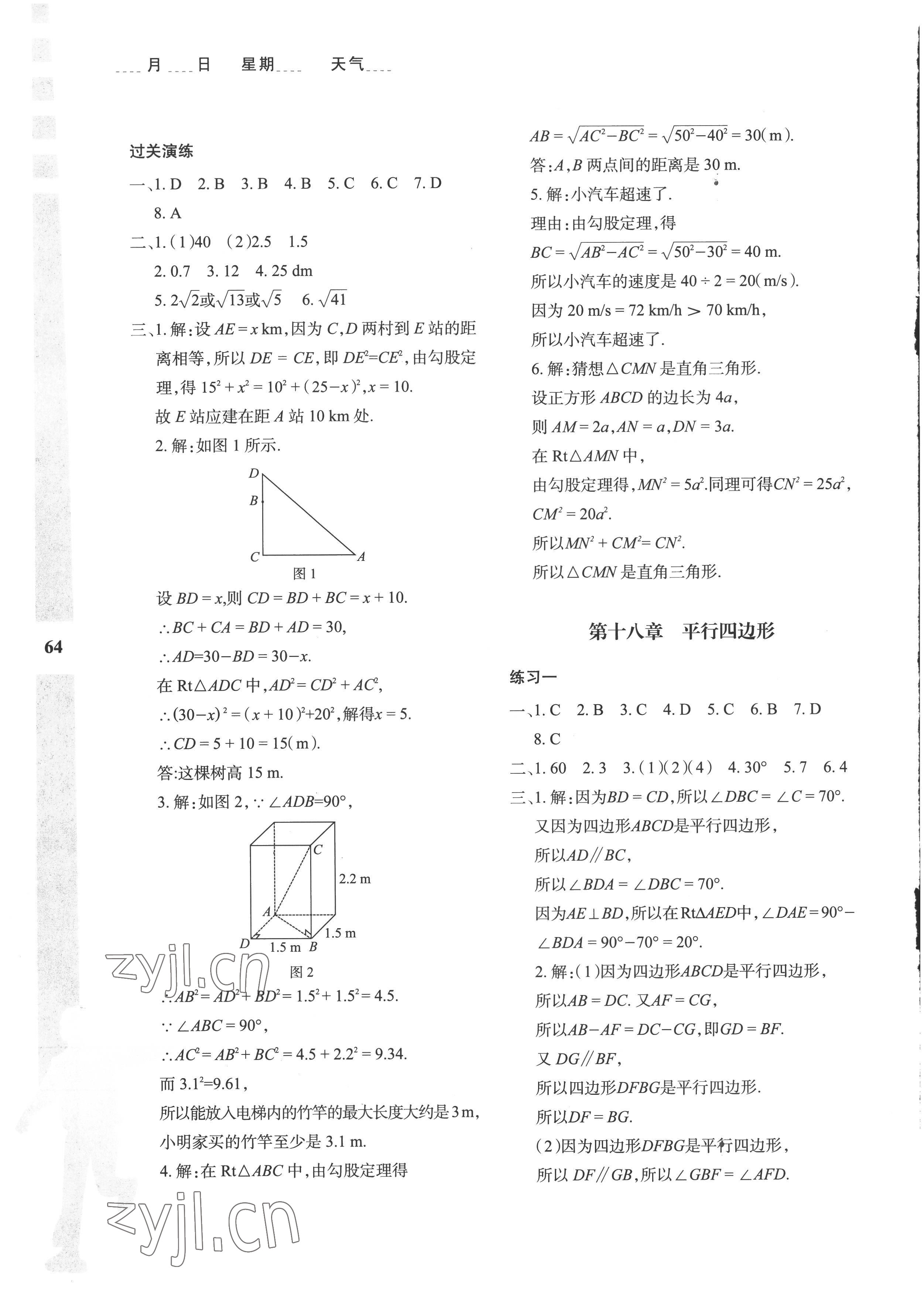 2022年暑假作业与生活陕西人民教育出版社八年级数学A版 参考答案第3页