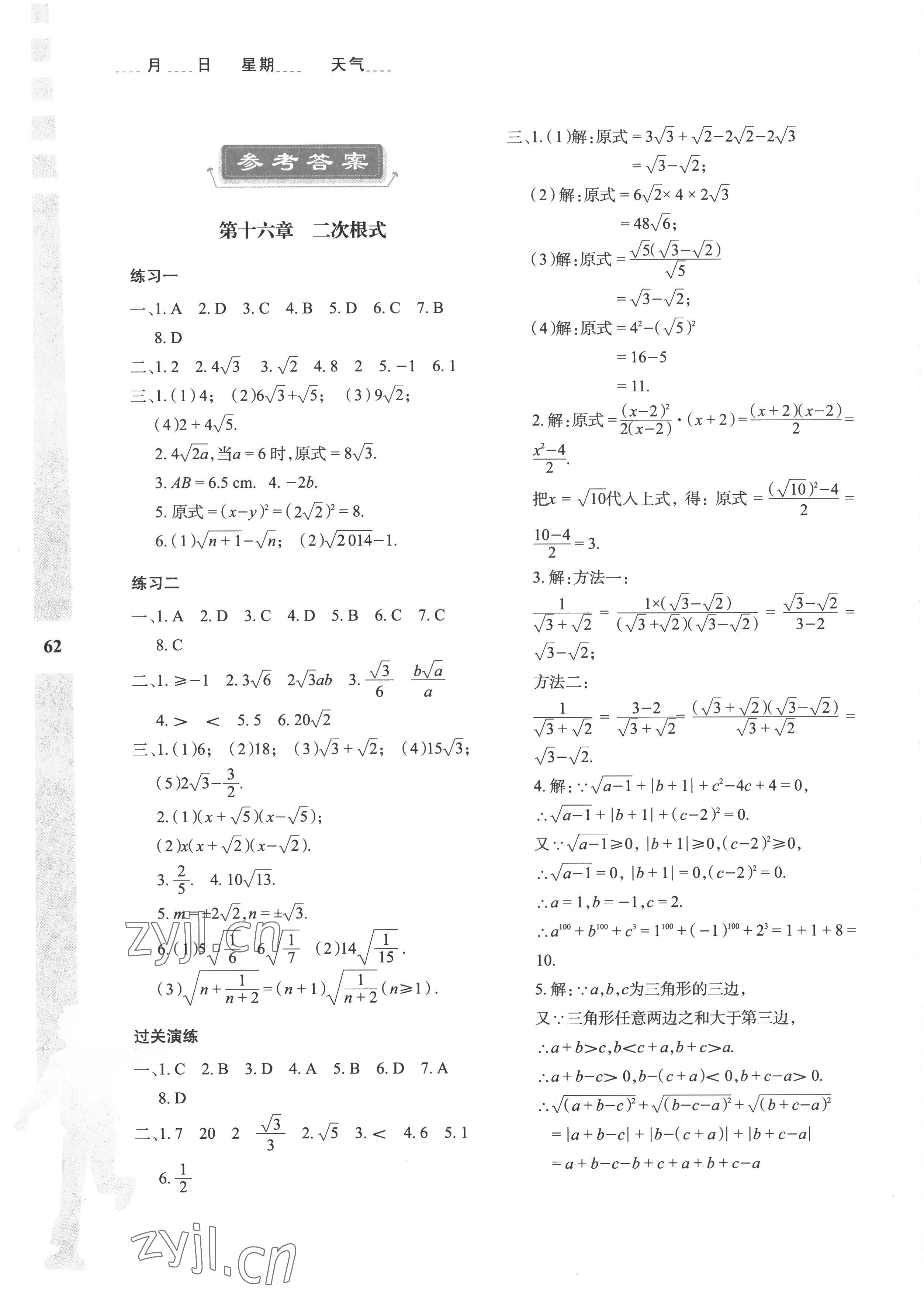 2022年暑假作业与生活陕西人民教育出版社八年级数学A版 参考答案第1页