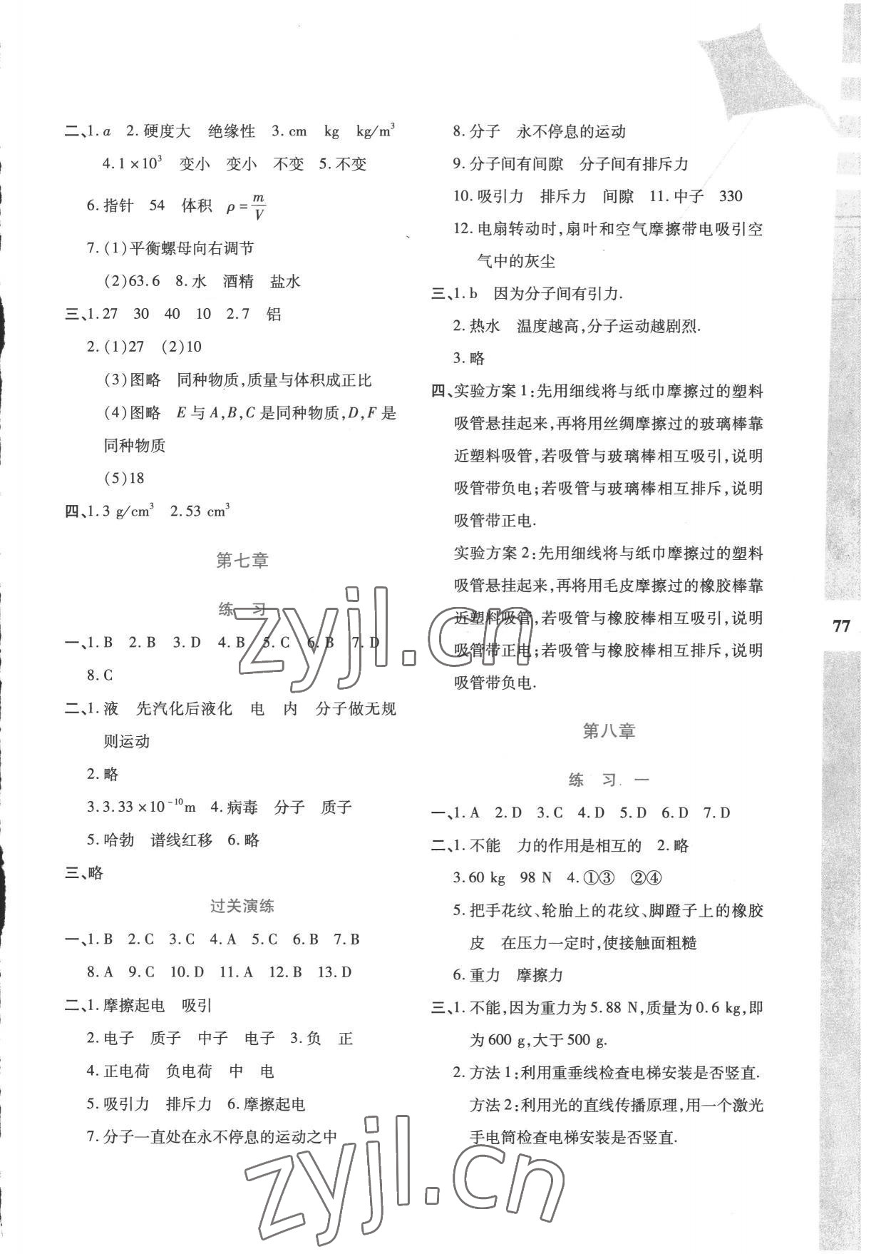 2022年暑假作业与生活陕西人民教育出版社八年级物理苏科版 参考答案第2页