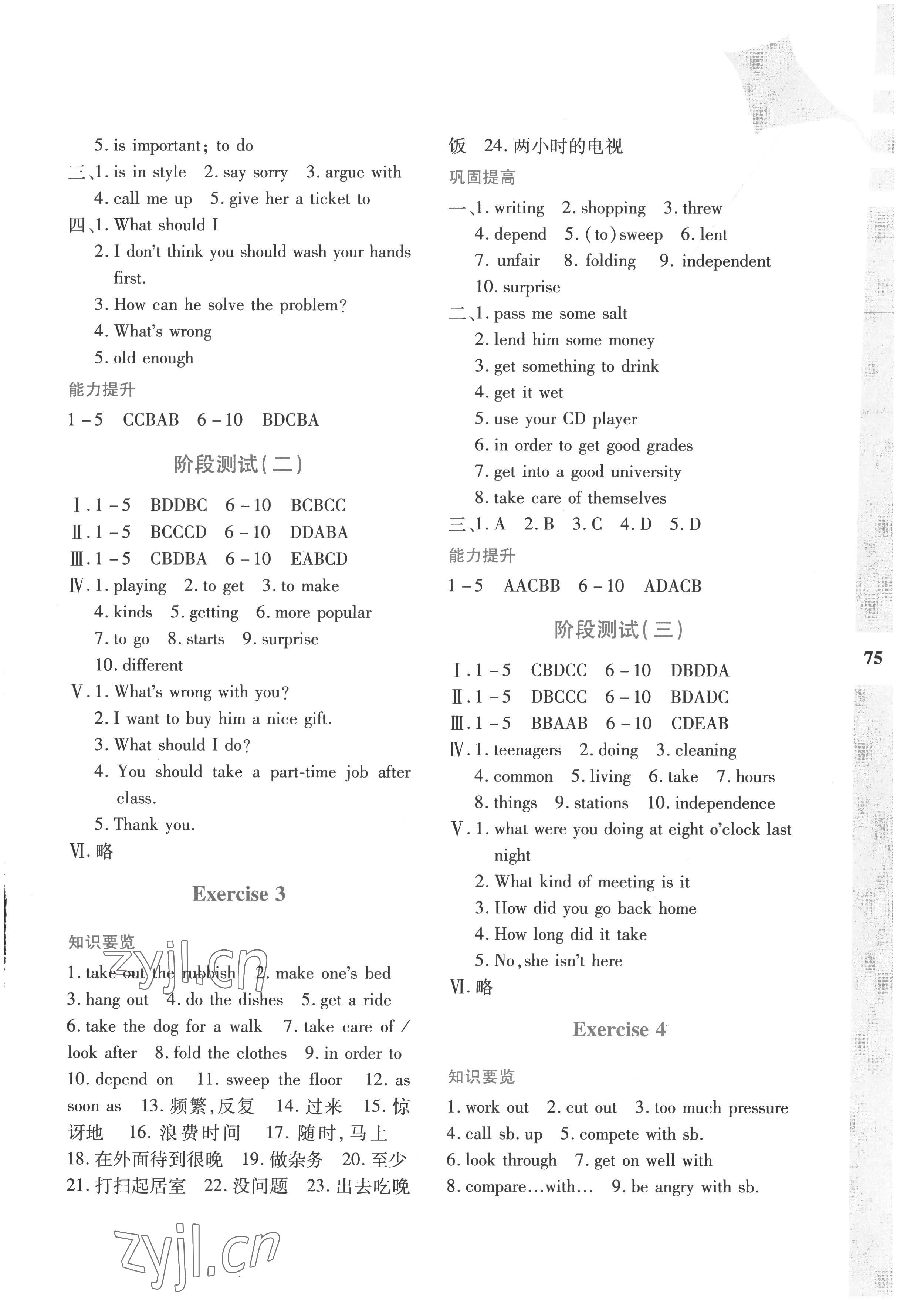 2022年暑假作业与生活陕西人民教育出版社八年级英语A版 参考答案第2页