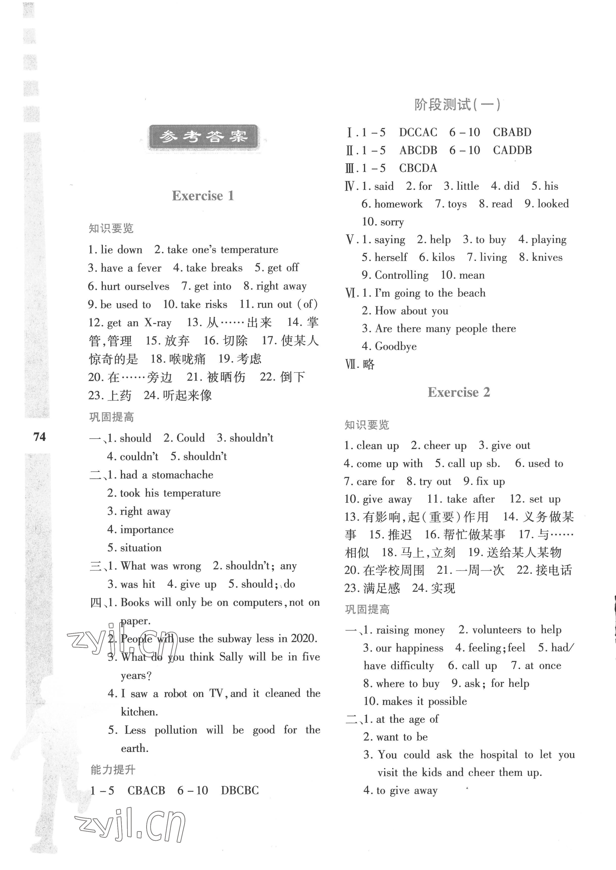 2022年暑假作业与生活陕西人民教育出版社八年级英语A版 参考答案第1页