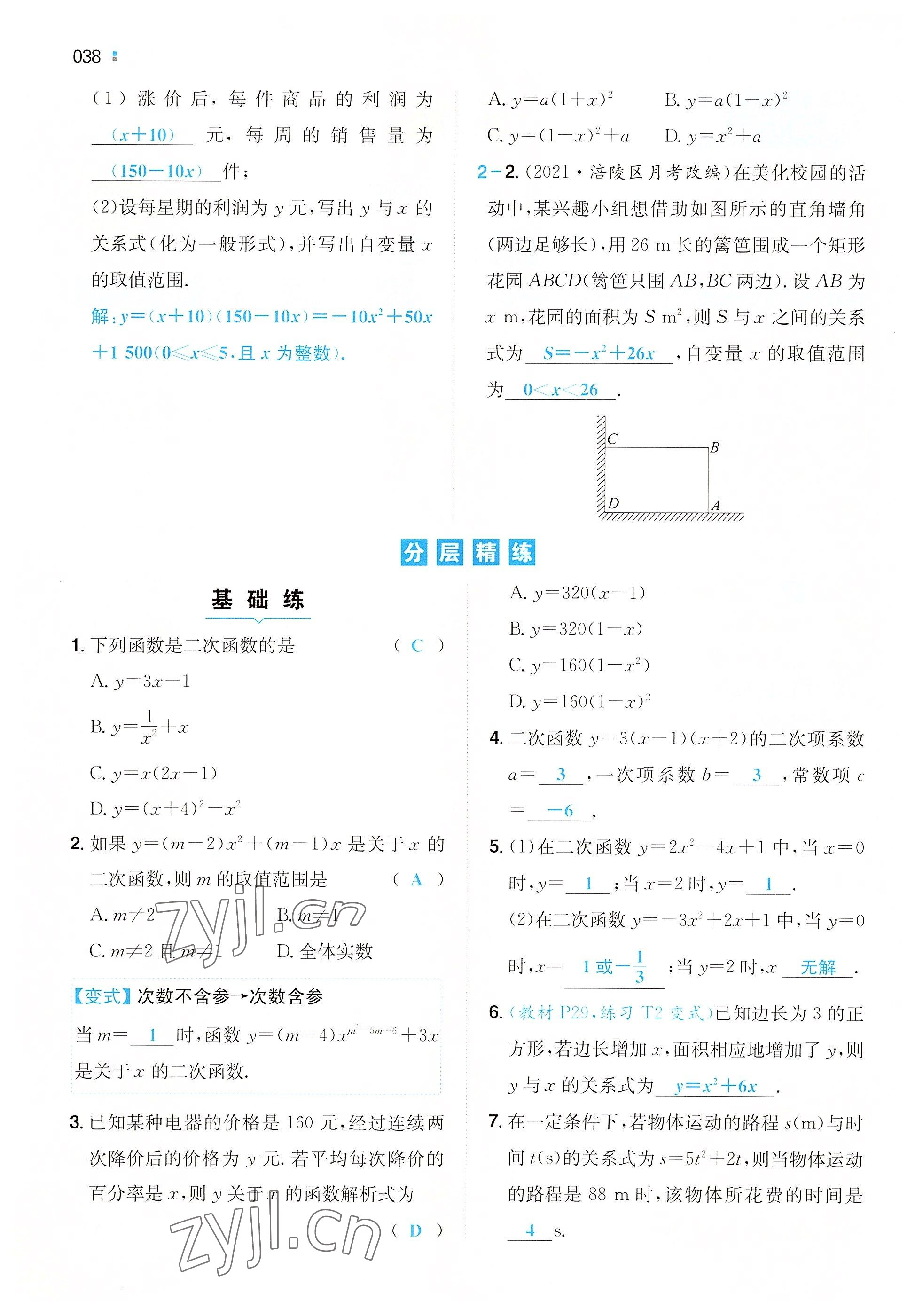 2022年一本九年級數(shù)學(xué)上冊人教版重慶專版 參考答案第35頁