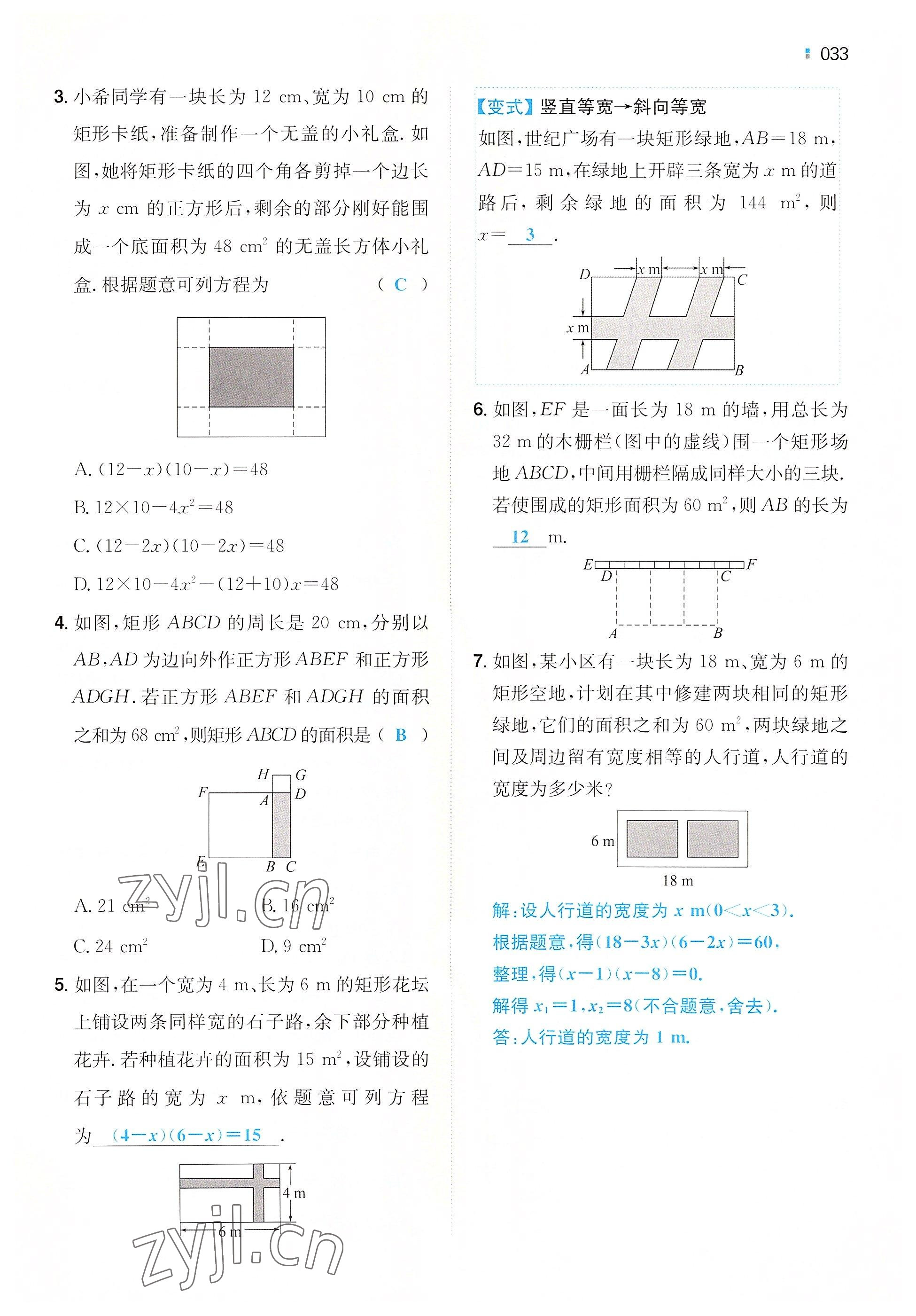 2022年一本九年級(jí)數(shù)學(xué)上冊(cè)人教版重慶專版 參考答案第30頁(yè)