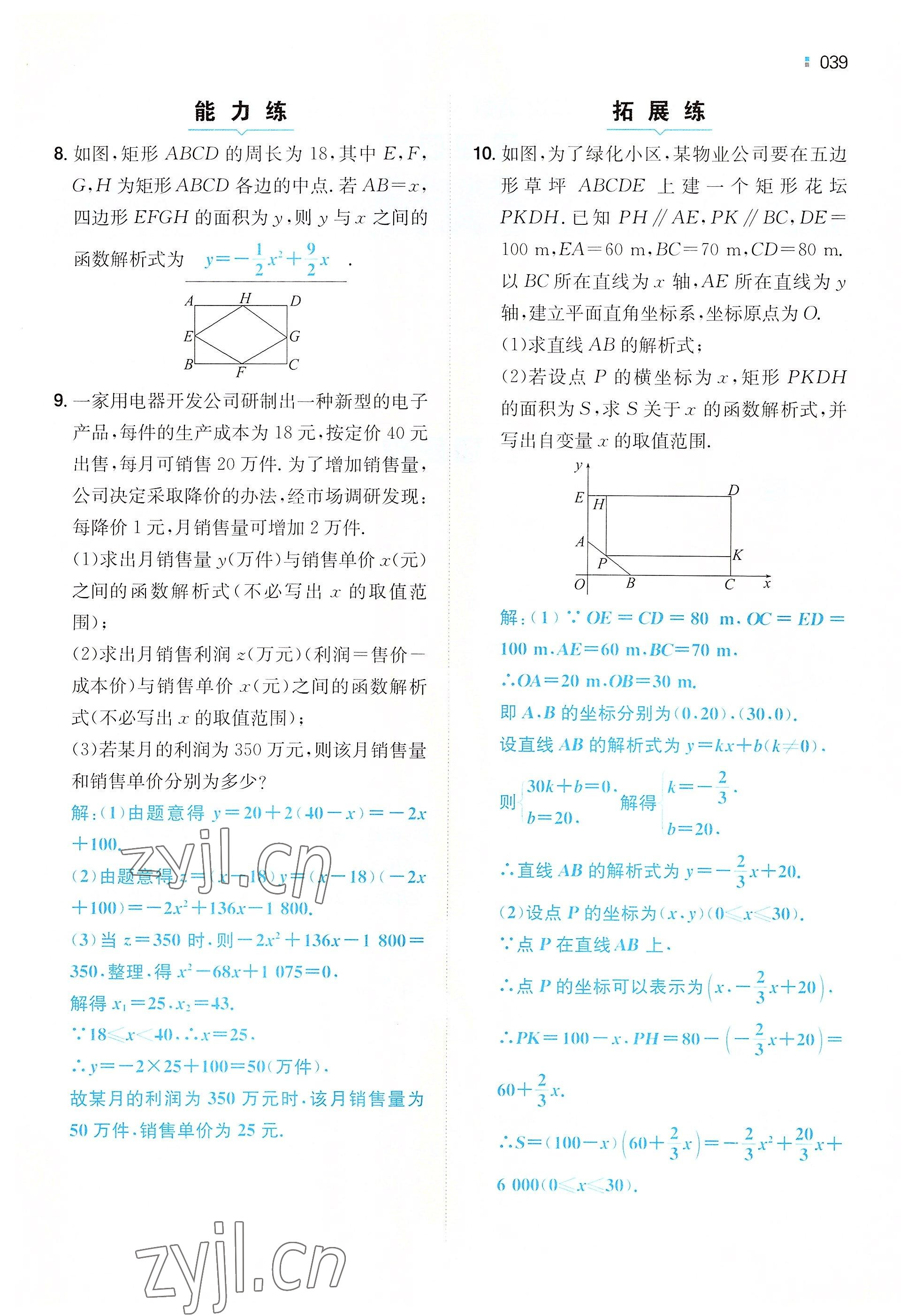 2022年一本九年級(jí)數(shù)學(xué)上冊(cè)人教版重慶專(zhuān)版 參考答案第36頁(yè)