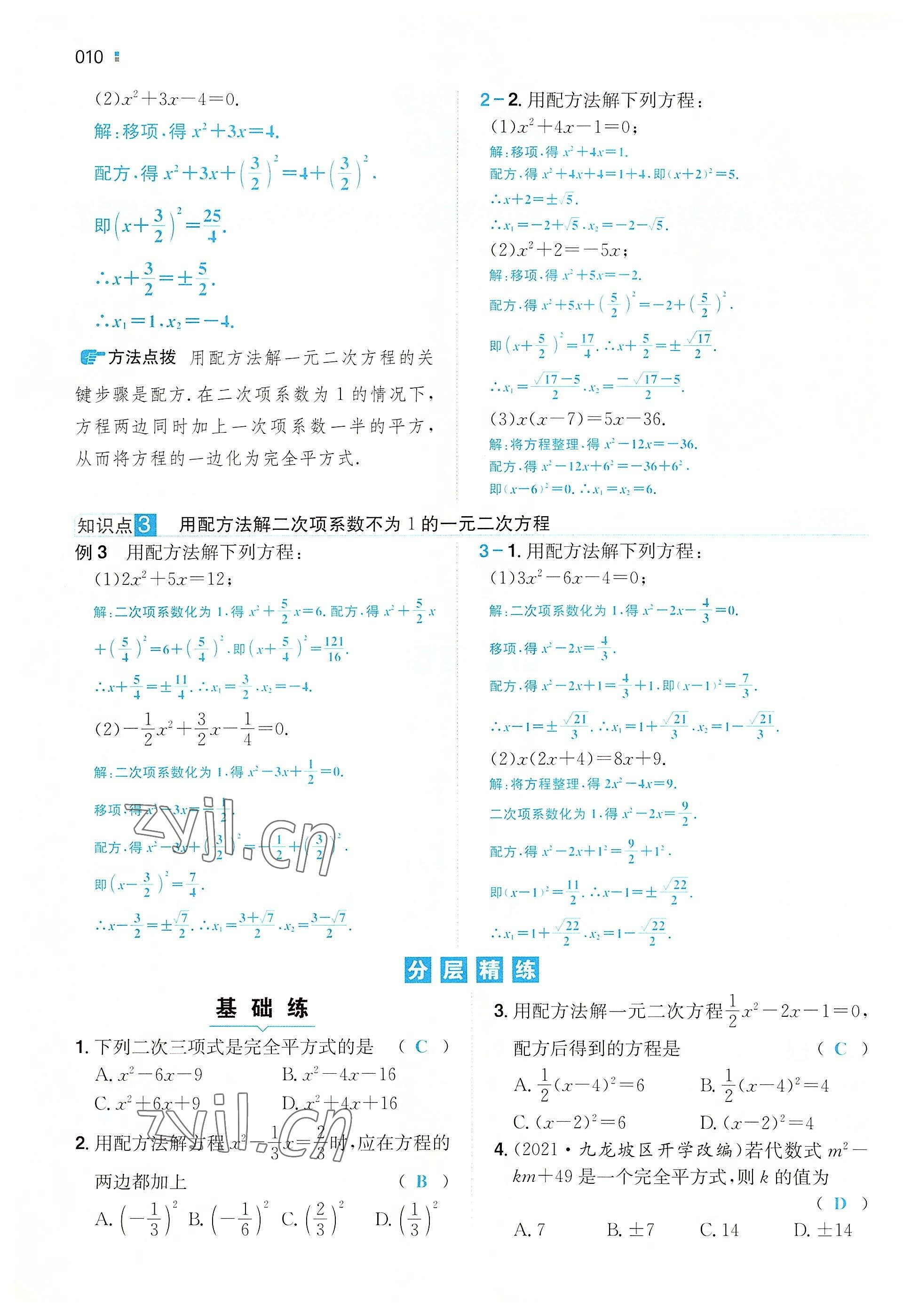 2022年一本九年級(jí)數(shù)學(xué)上冊(cè)人教版重慶專版 參考答案第7頁(yè)