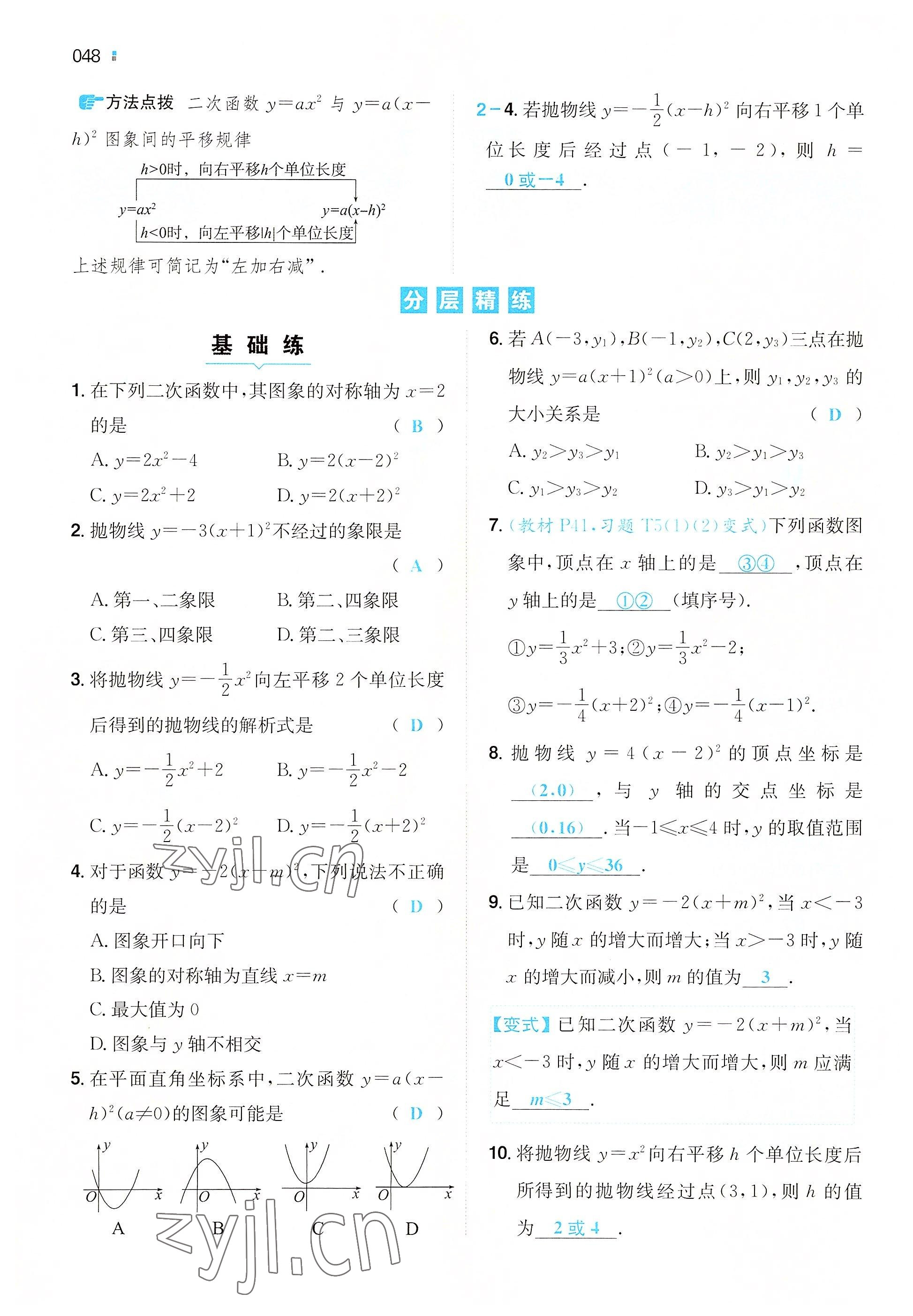 2022年一本九年級數(shù)學(xué)上冊人教版重慶專版 參考答案第45頁