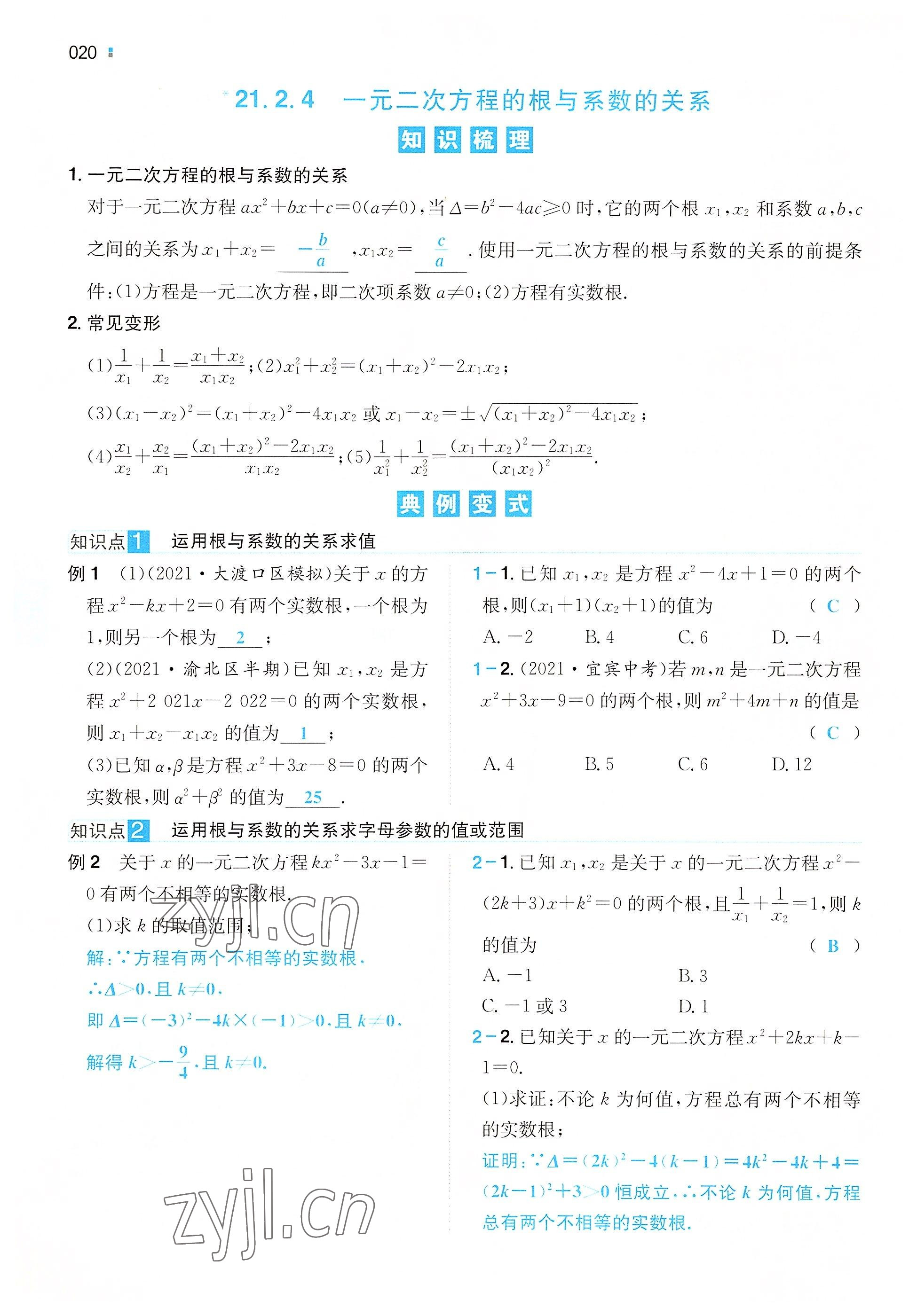 2022年一本九年級(jí)數(shù)學(xué)上冊(cè)人教版重慶專版 參考答案第17頁(yè)