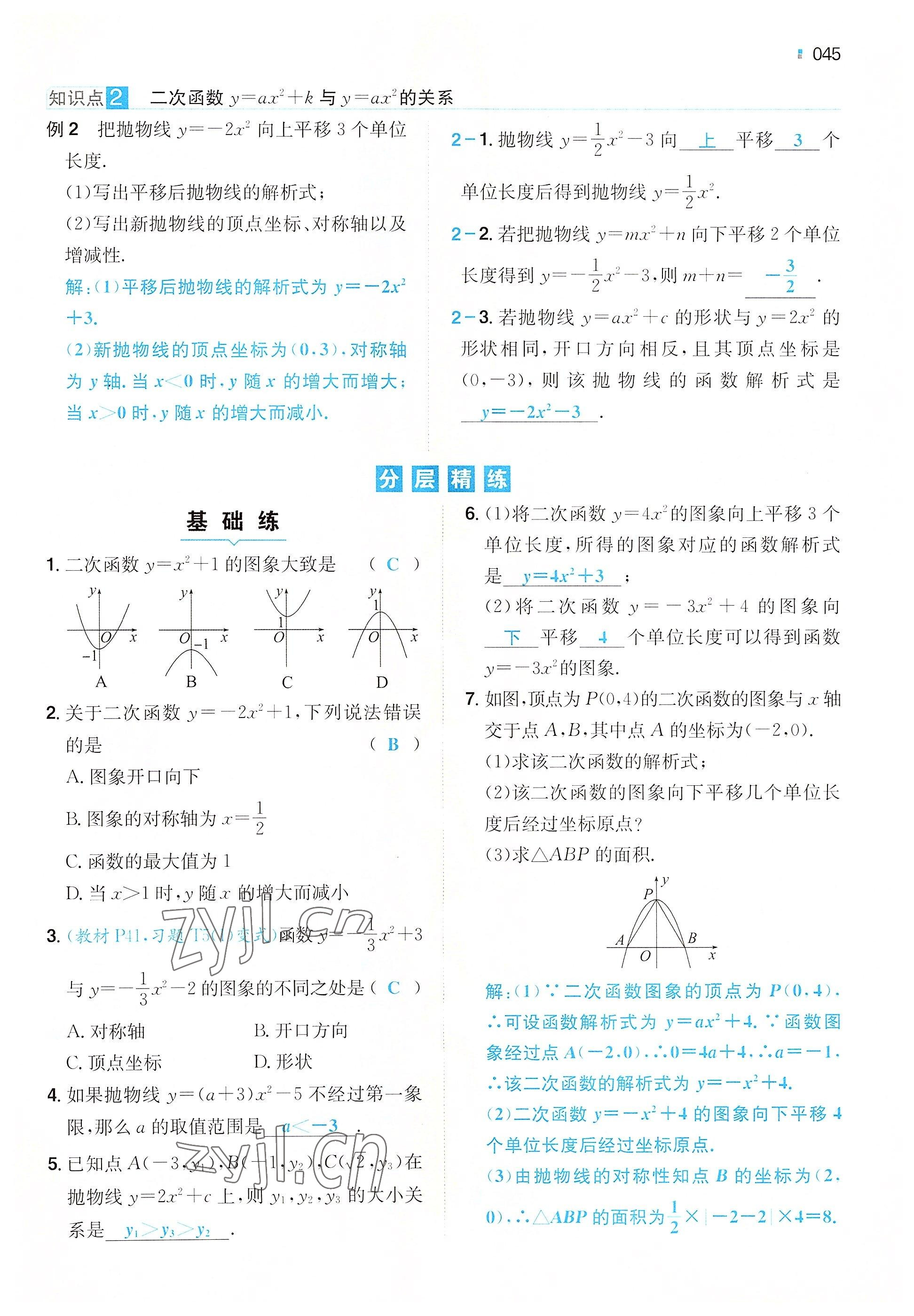 2022年一本九年级数学上册人教版重庆专版 参考答案第42页