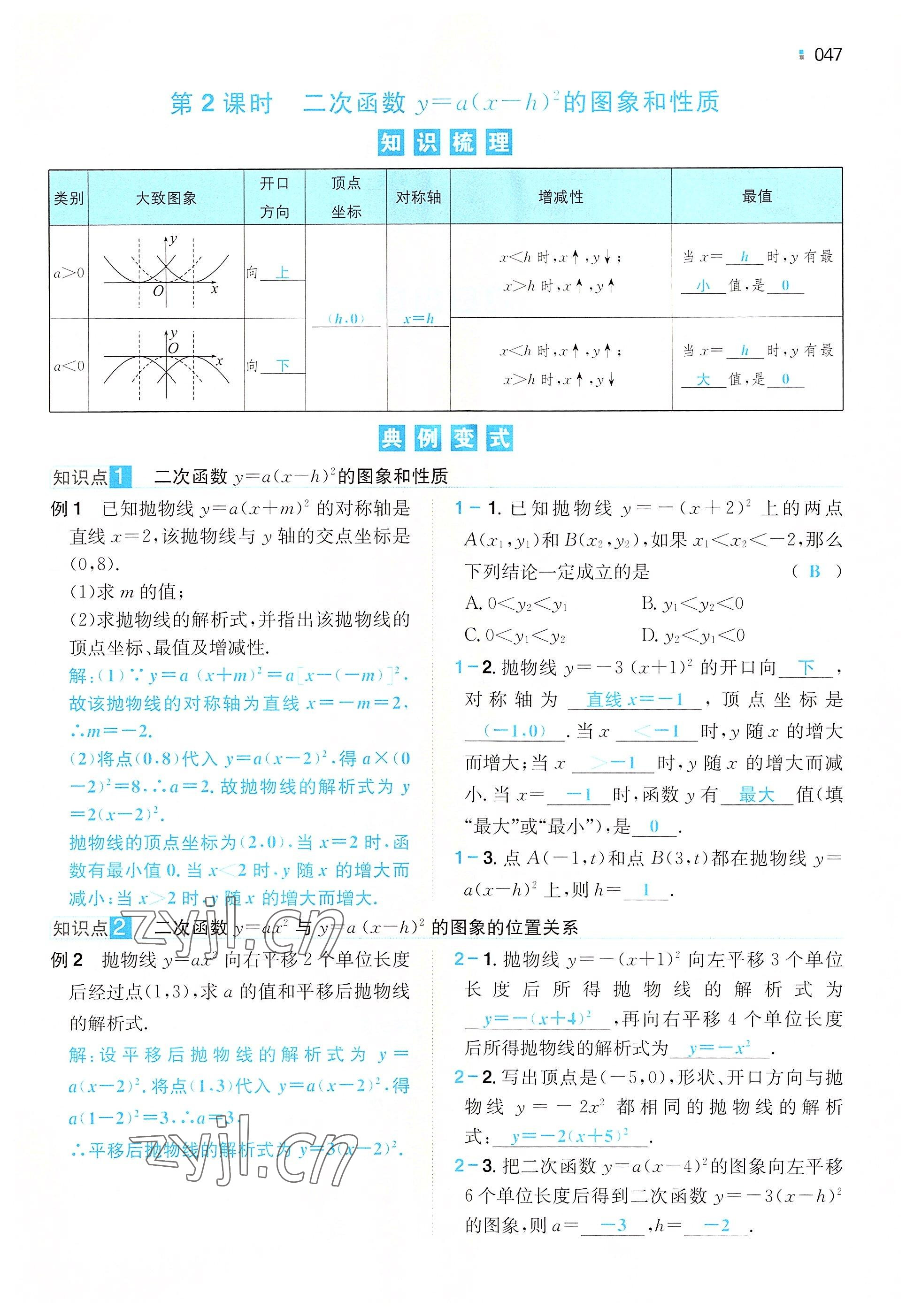 2022年一本九年級數(shù)學(xué)上冊人教版重慶專版 參考答案第44頁