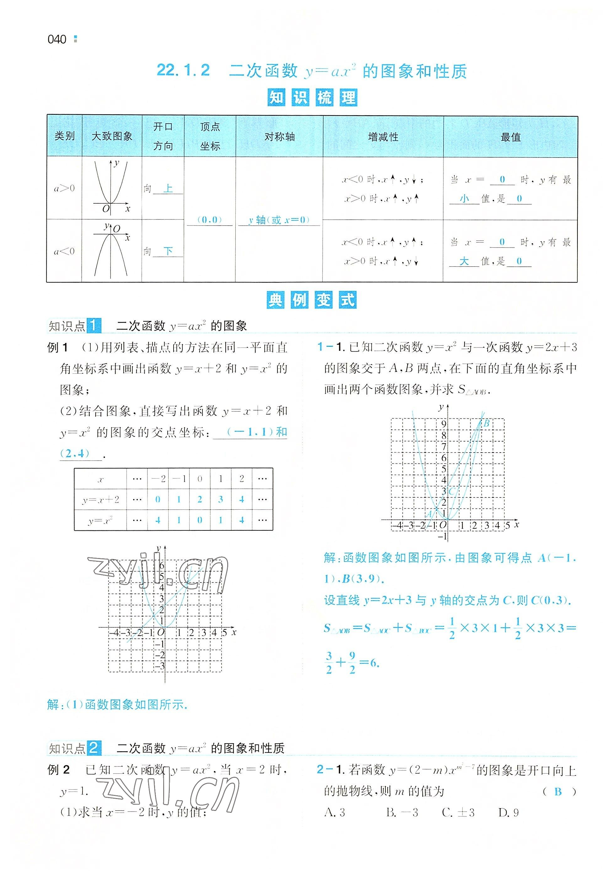 2022年一本九年級數學上冊人教版重慶專版 參考答案第37頁