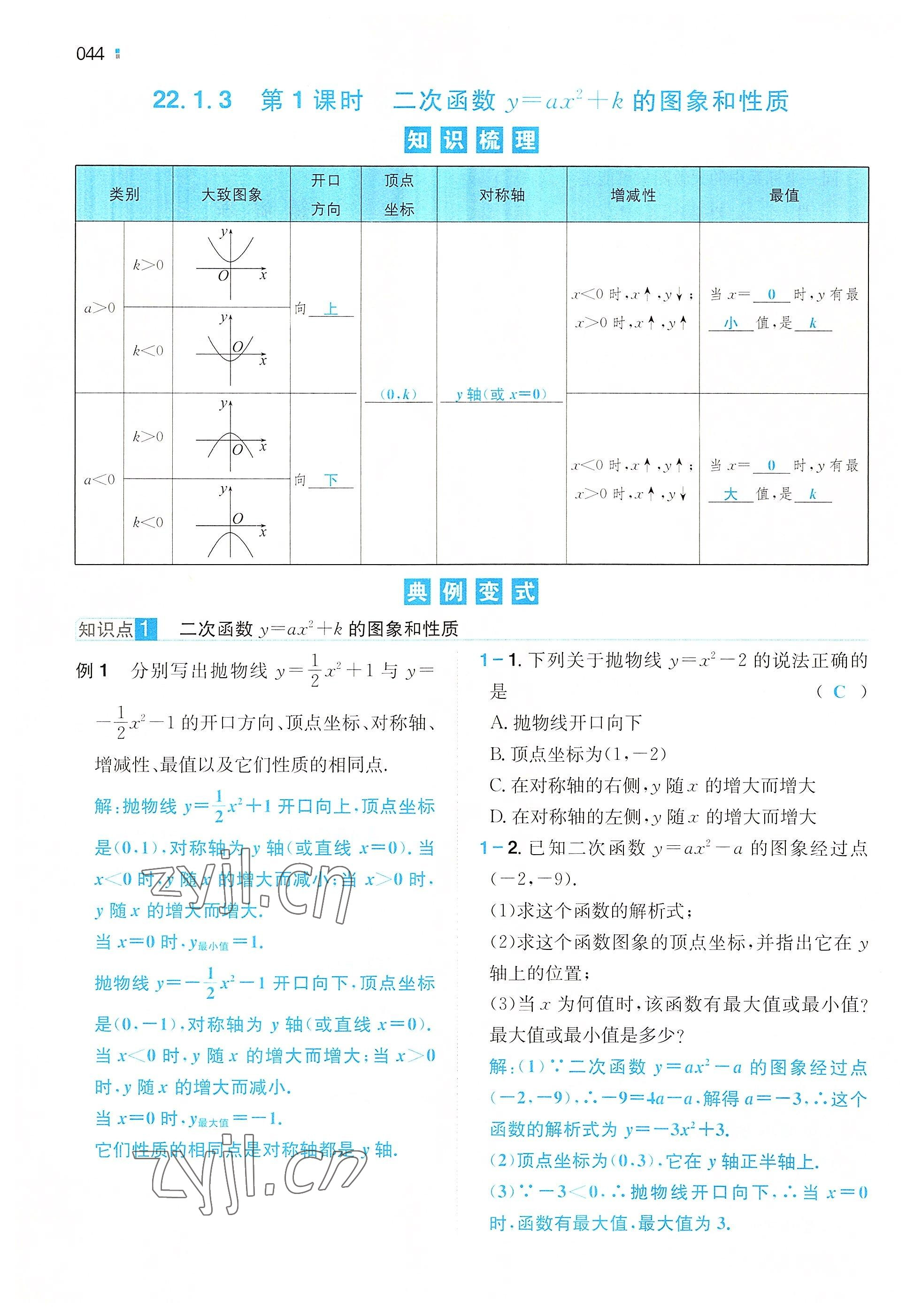 2022年一本九年級數(shù)學(xué)上冊人教版重慶專版 參考答案第41頁