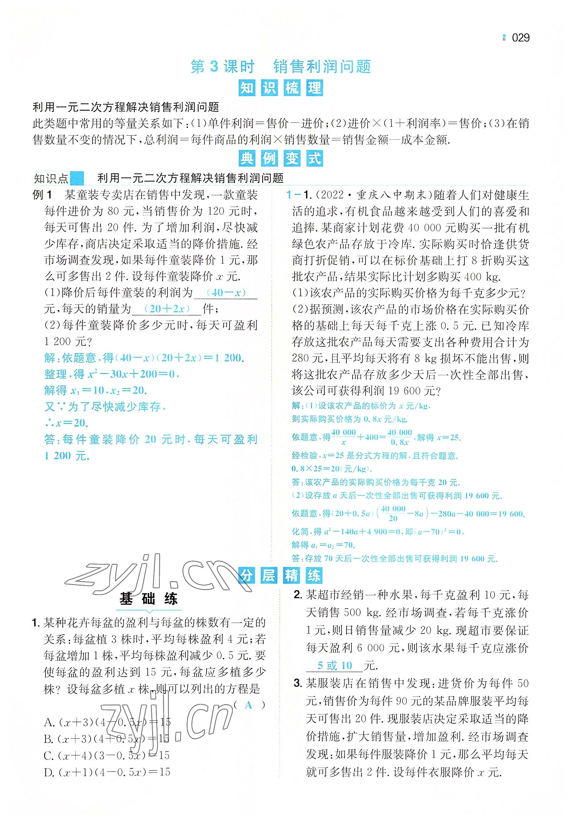 2022年一本九年級數學上冊人教版重慶專版 參考答案第26頁