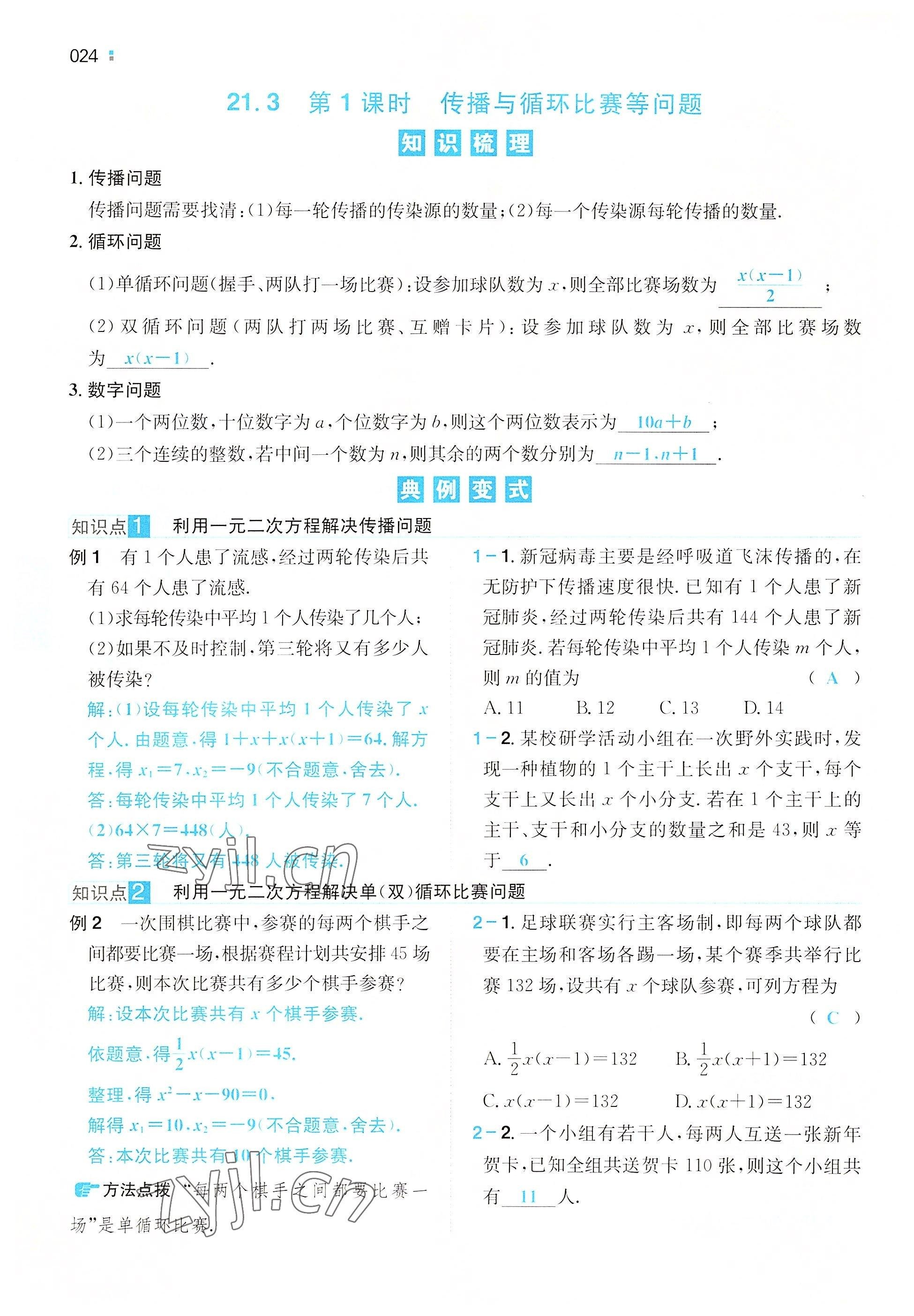 2022年一本九年級數(shù)學(xué)上冊人教版重慶專版 參考答案第21頁