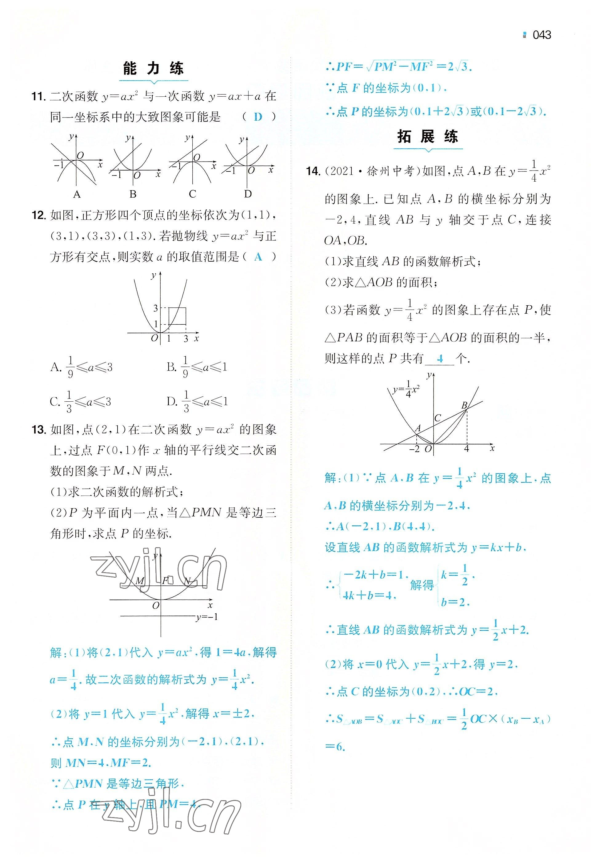 2022年一本九年級數(shù)學上冊人教版重慶專版 參考答案第40頁