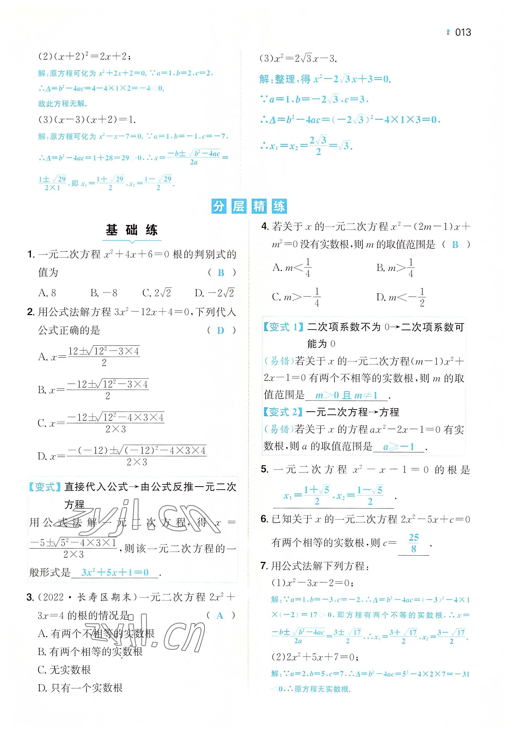 2022年一本九年級數(shù)學(xué)上冊人教版重慶專版 參考答案第10頁