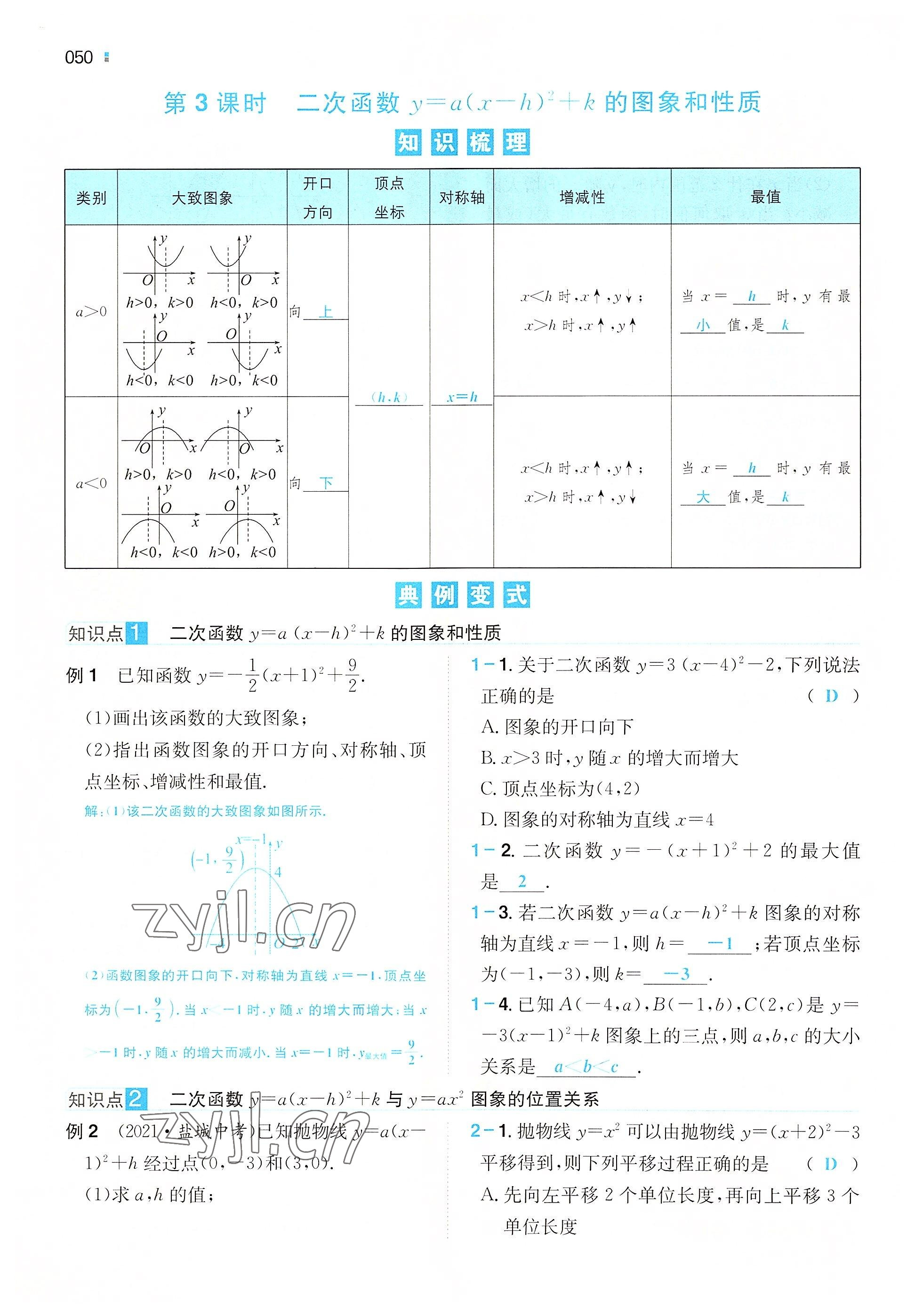 2022年一本九年級(jí)數(shù)學(xué)上冊(cè)人教版重慶專版 參考答案第47頁