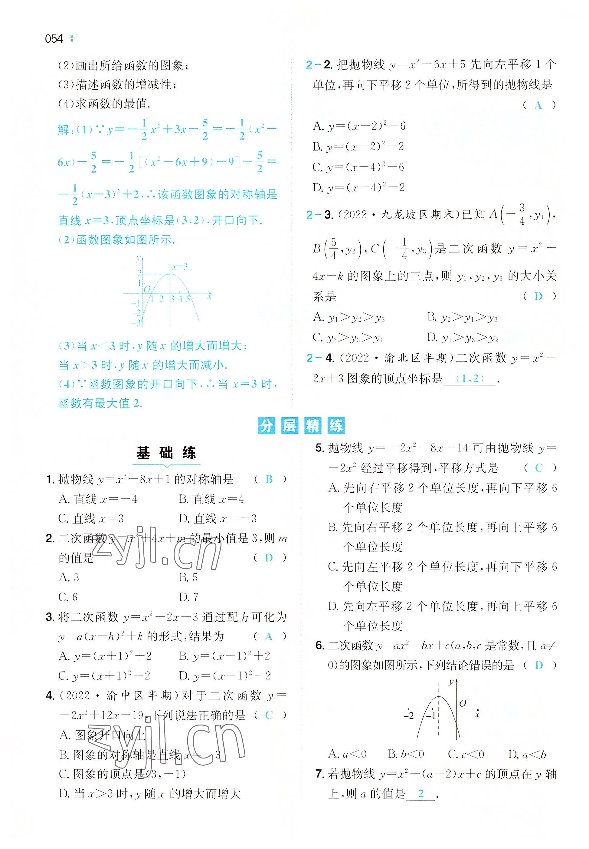 2022年一本九年級(jí)數(shù)學(xué)上冊(cè)人教版重慶專版 參考答案第51頁