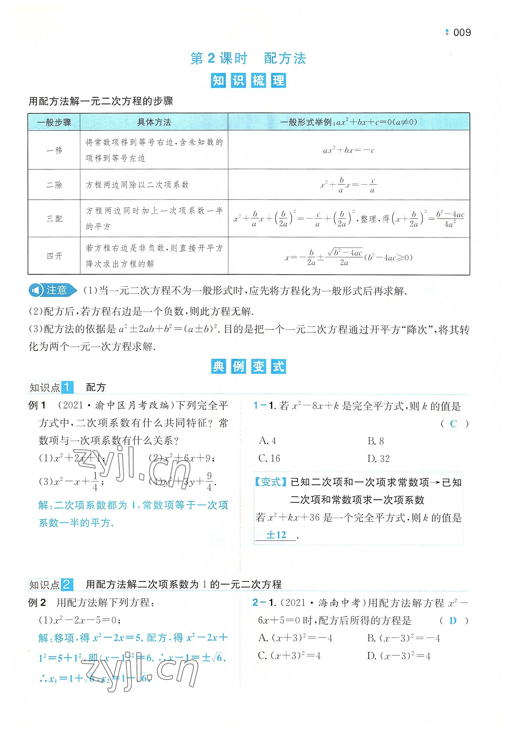 2022年一本九年級數(shù)學(xué)上冊人教版重慶專版 參考答案第6頁