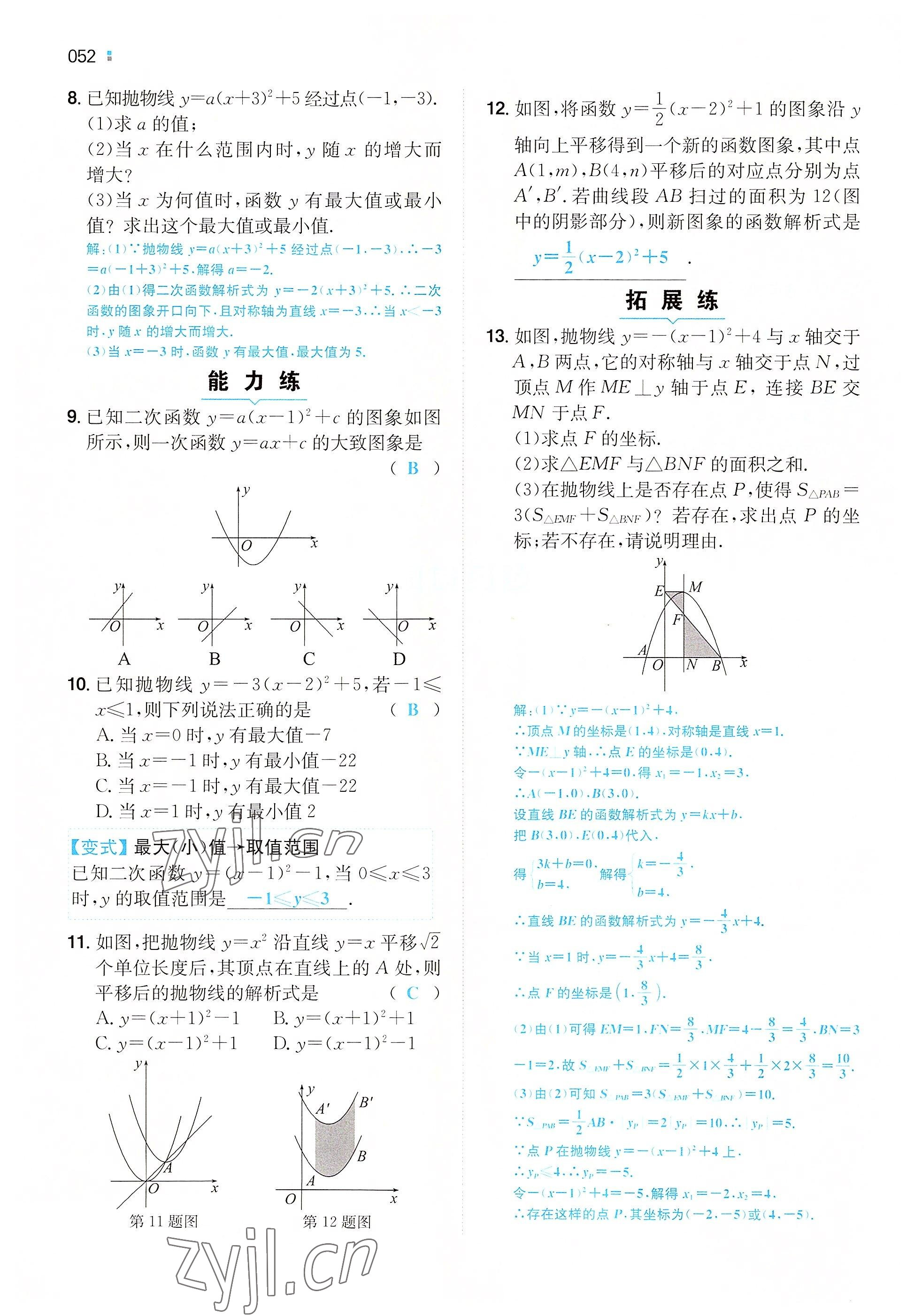 2022年一本九年級(jí)數(shù)學(xué)上冊(cè)人教版重慶專(zhuān)版 參考答案第49頁(yè)