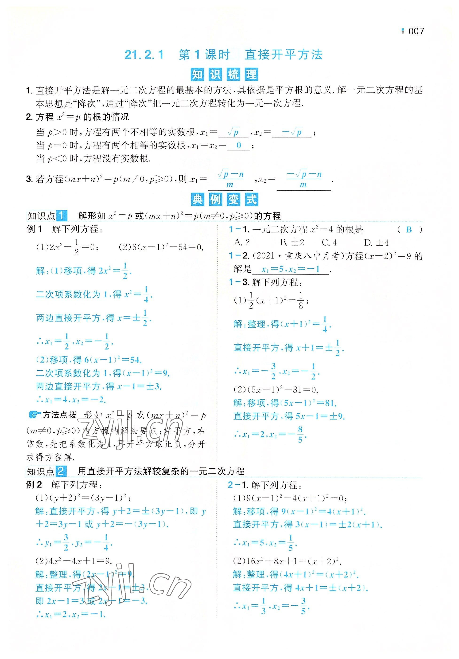 2022年一本九年級(jí)數(shù)學(xué)上冊(cè)人教版重慶專版 參考答案第4頁