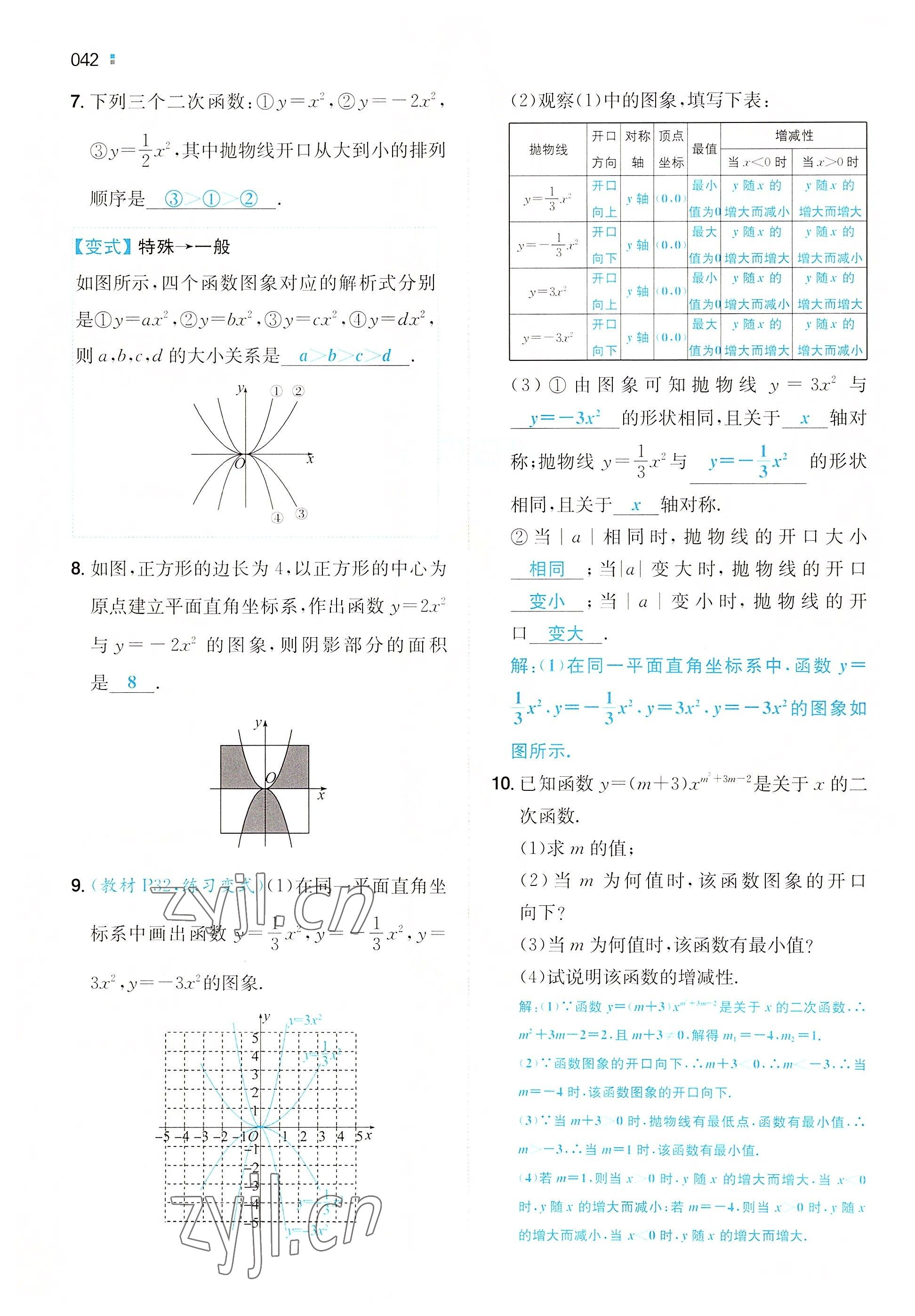 2022年一本九年級數(shù)學(xué)上冊人教版重慶專版 參考答案第39頁