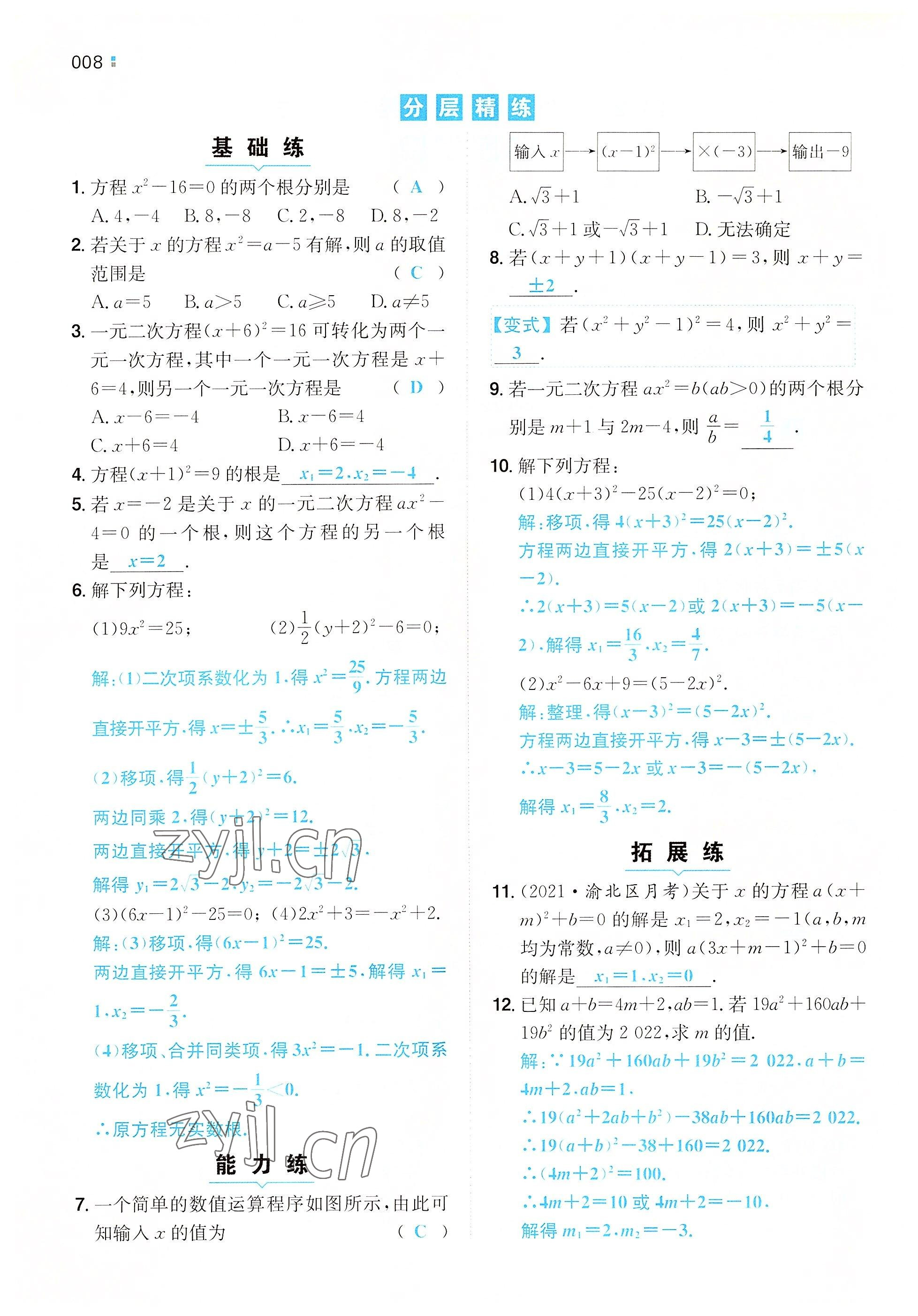 2022年一本九年級(jí)數(shù)學(xué)上冊(cè)人教版重慶專版 參考答案第5頁(yè)