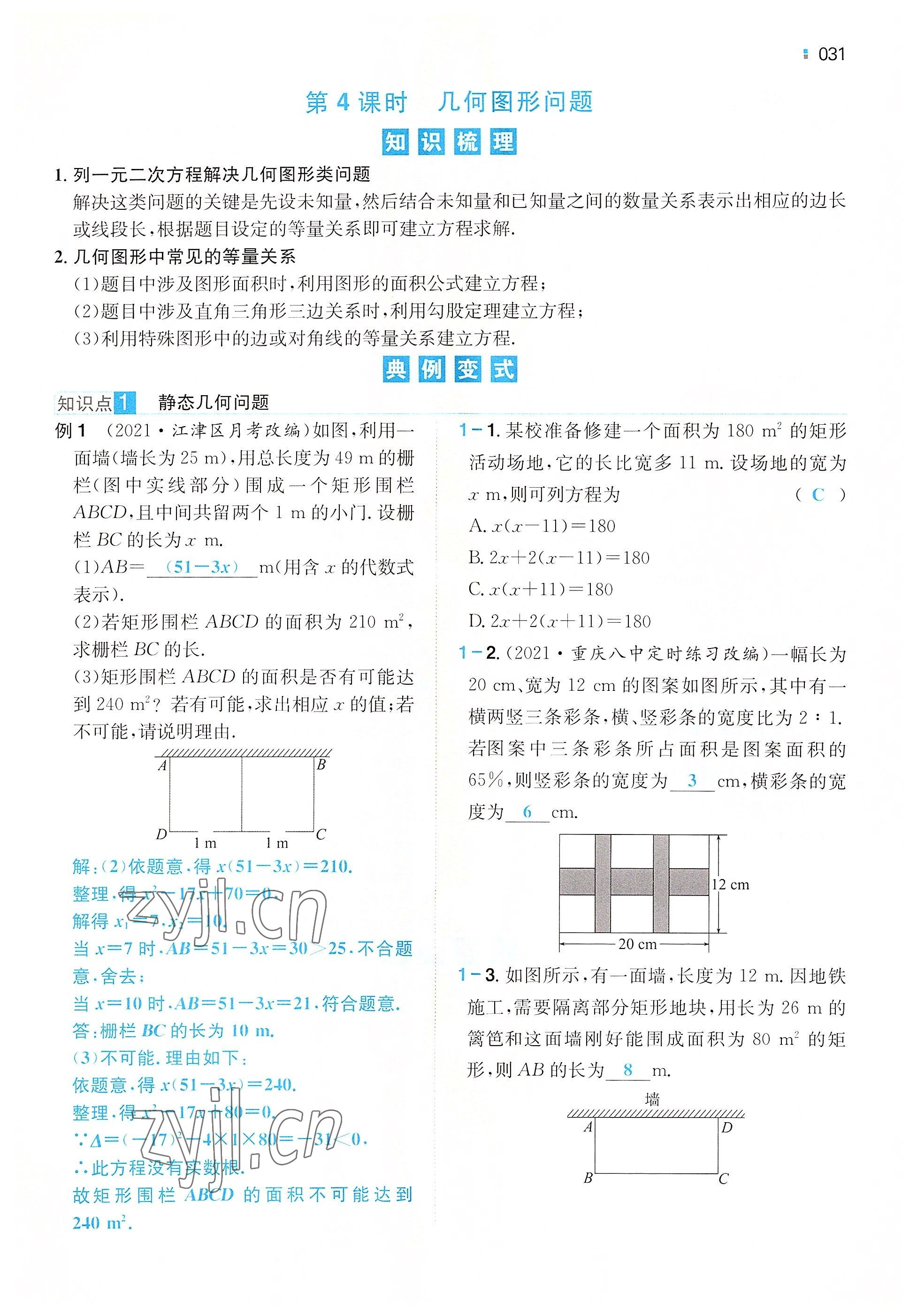 2022年一本九年級數(shù)學(xué)上冊人教版重慶專版 參考答案第28頁