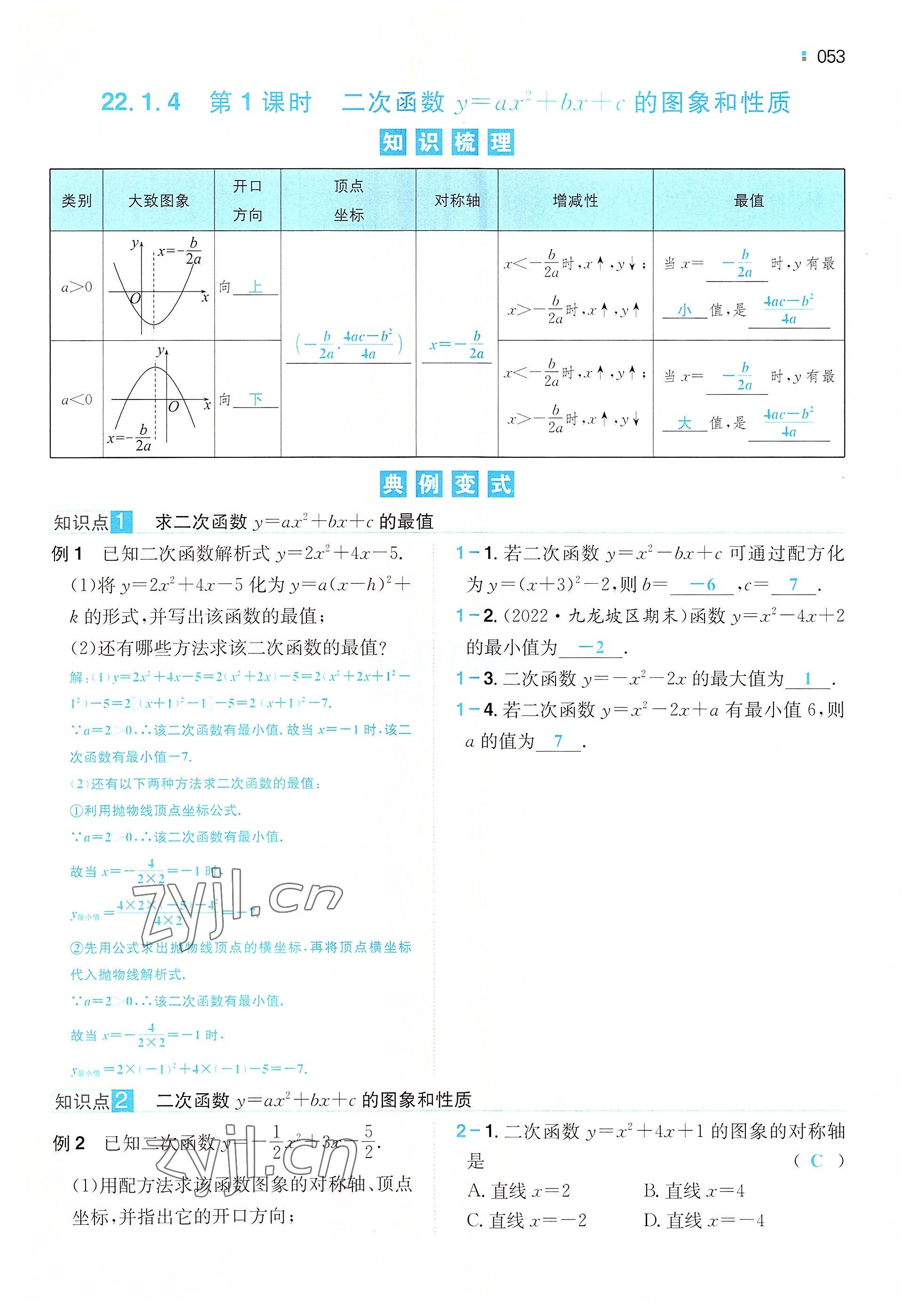 2022年一本九年級數(shù)學(xué)上冊人教版重慶專版 參考答案第50頁