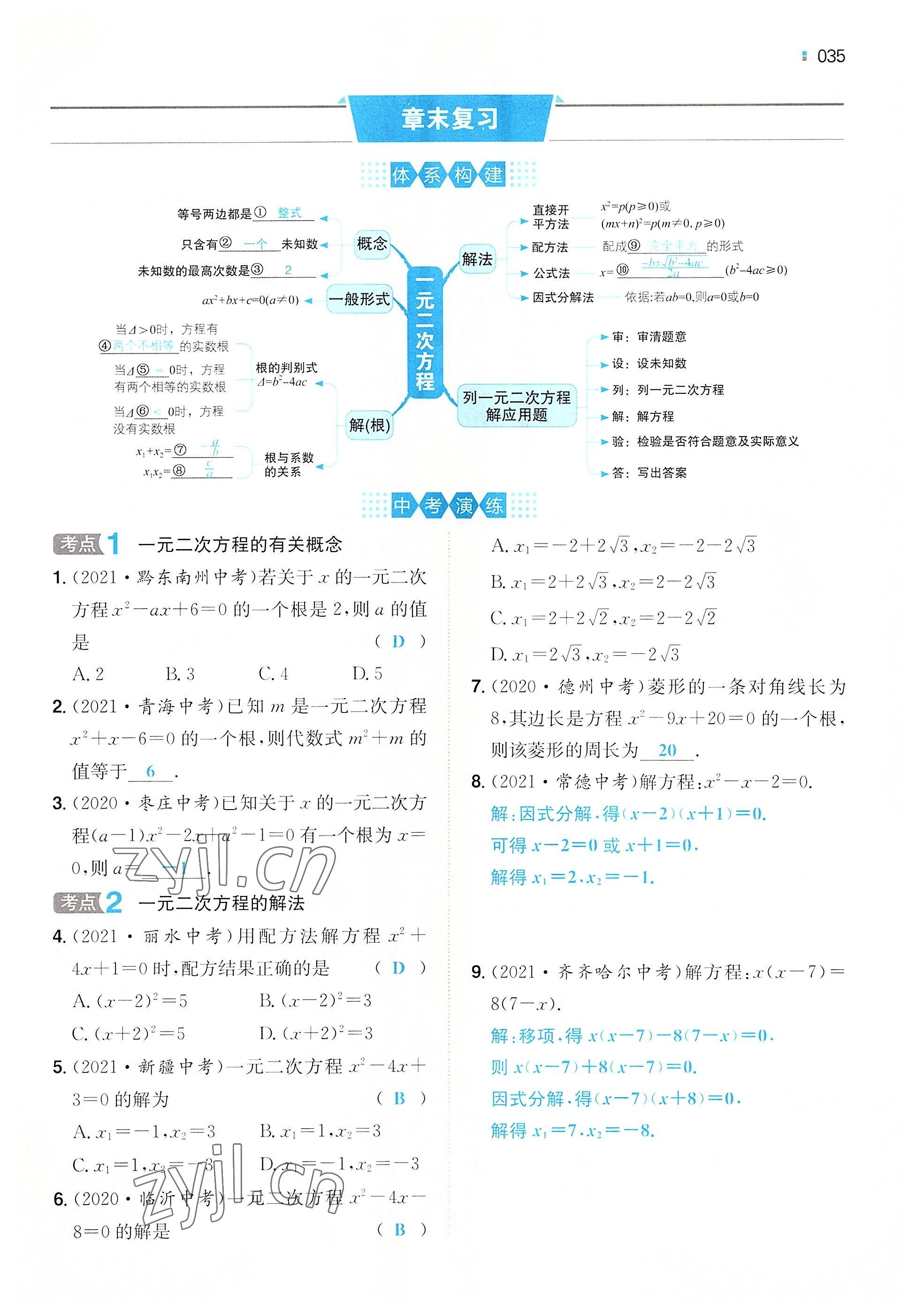 2022年一本九年級(jí)數(shù)學(xué)上冊(cè)人教版重慶專版 參考答案第32頁(yè)