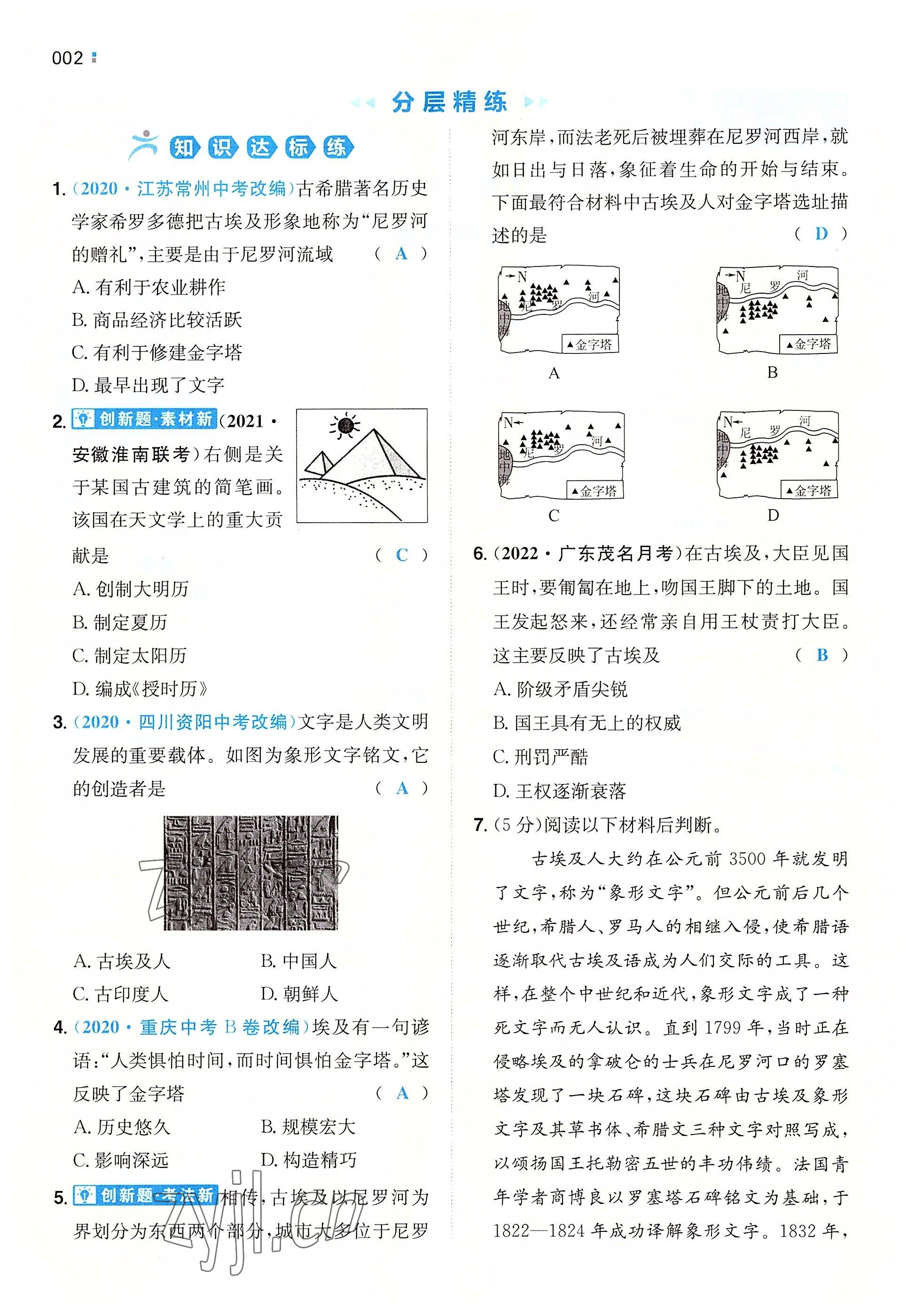 2022年一本九年級(jí)歷史上冊(cè)人教版重慶專版 參考答案第2頁(yè)