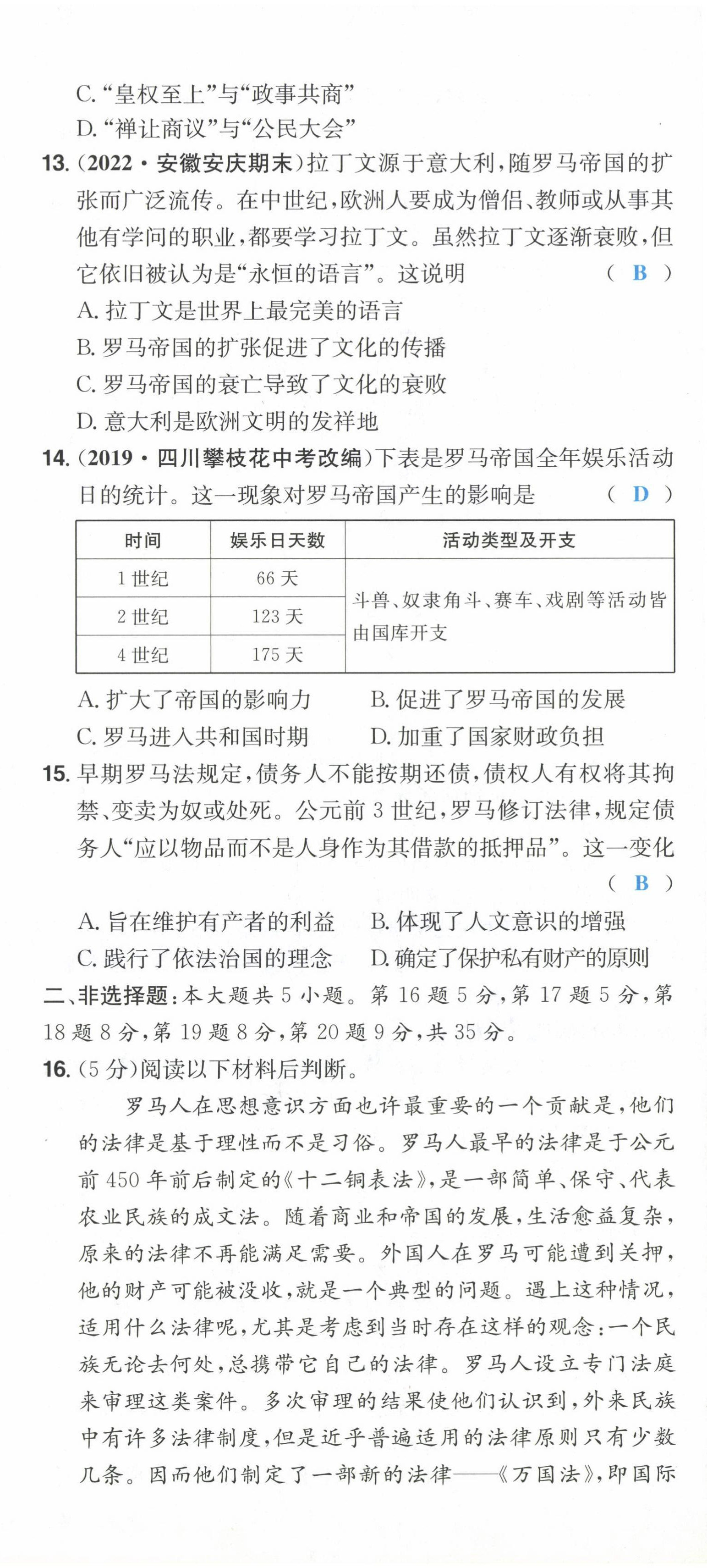 2022年一本九年級(jí)歷史上冊(cè)人教版重慶專版 第3頁