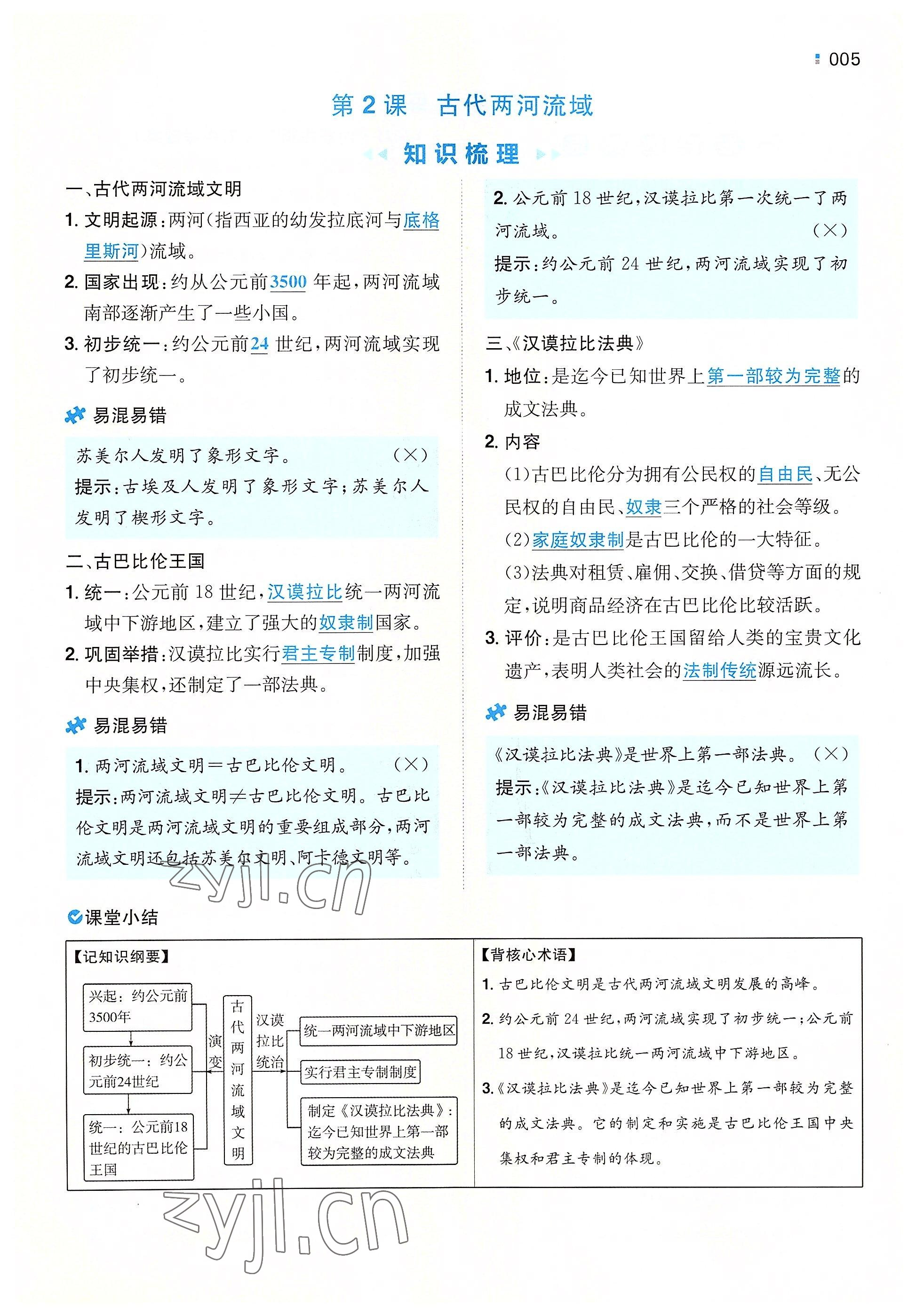 2022年一本九年級歷史上冊人教版重慶專版 參考答案第5頁