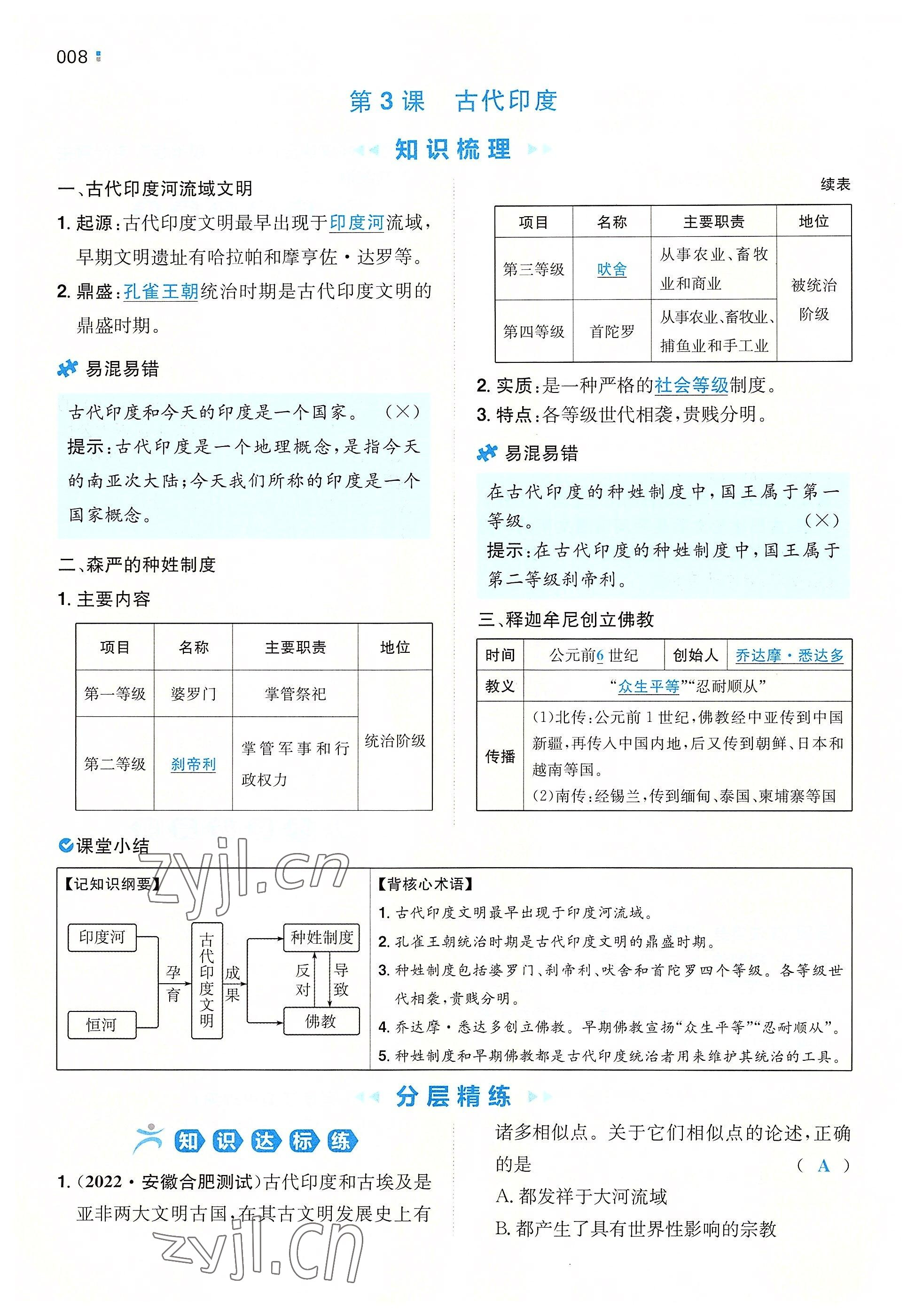 2022年一本九年級歷史上冊人教版重慶專版 參考答案第8頁